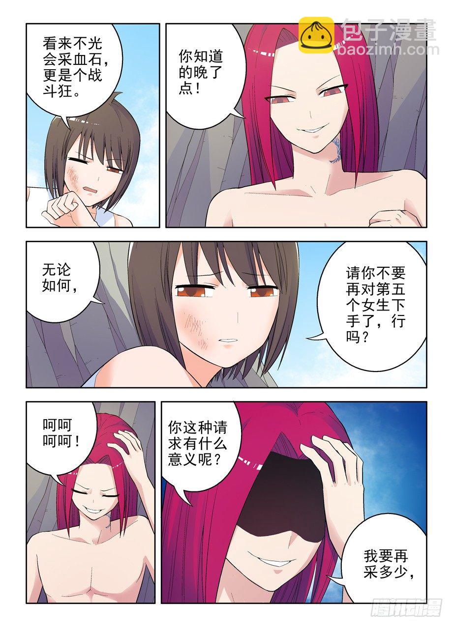 🍘王牌御史 59,听说你会杀人碎尸？ 第7页