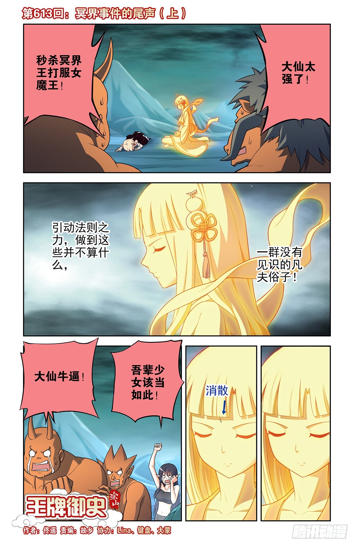 🍘王牌御史 613，冥界事件的尾声（上） 第1页