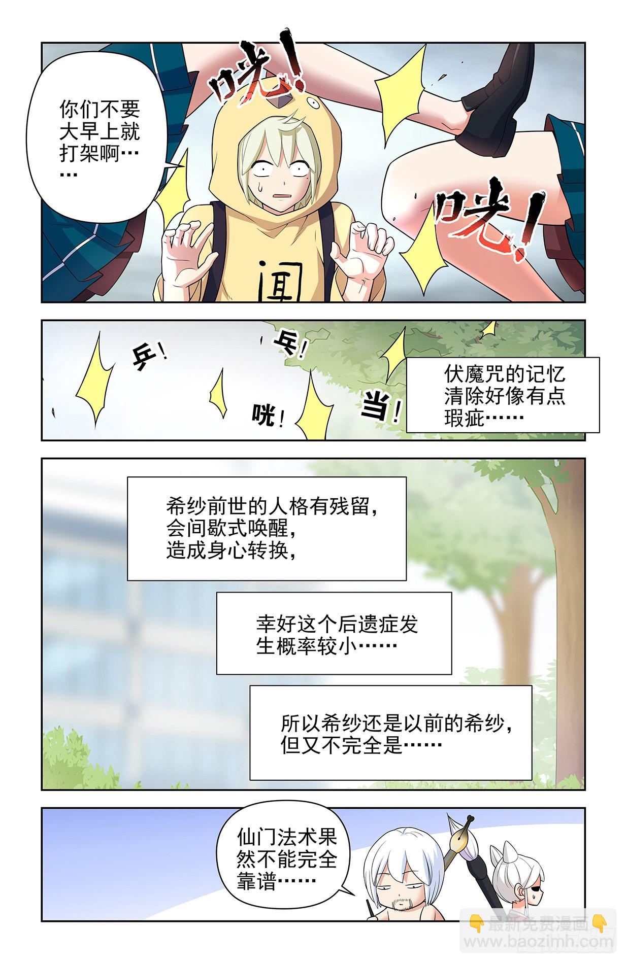 🍘王牌御史 613，冥界事件的尾声（上） 第12页