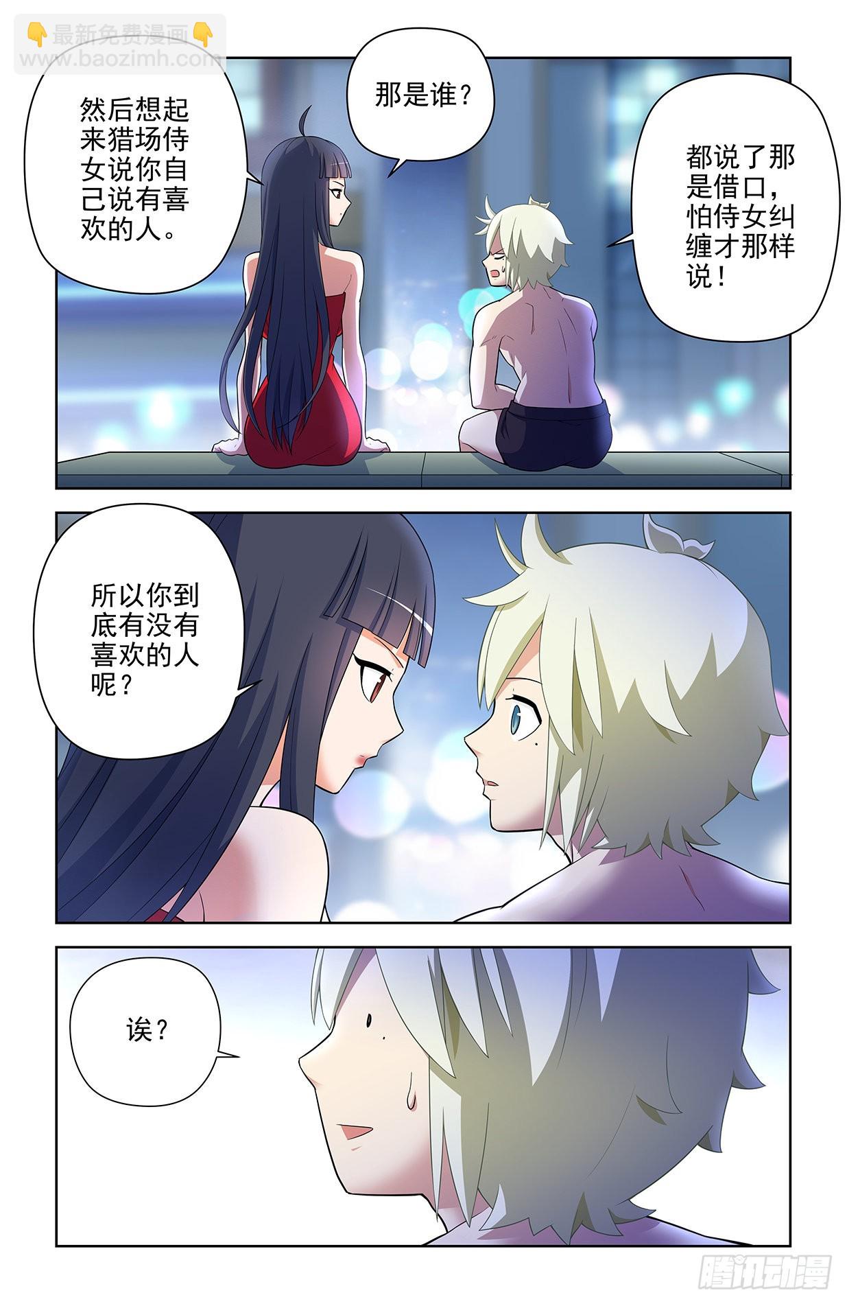 🍘王牌御史 613，冥界事件的尾声（上） 第14页