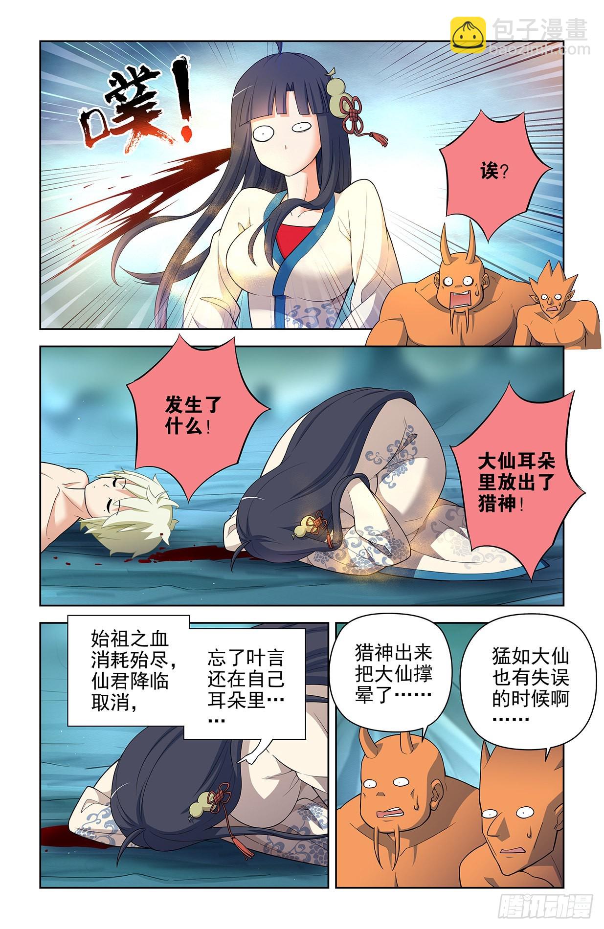🍘王牌御史 613，冥界事件的尾声（上） 第2页