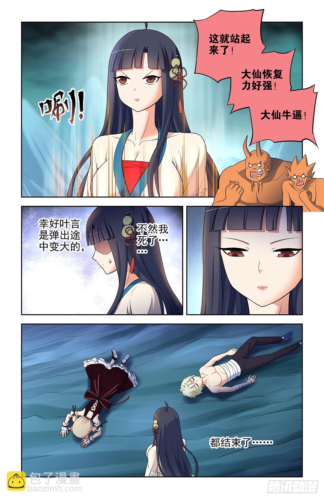 🍘王牌御史 613，冥界事件的尾声（上） 第3页