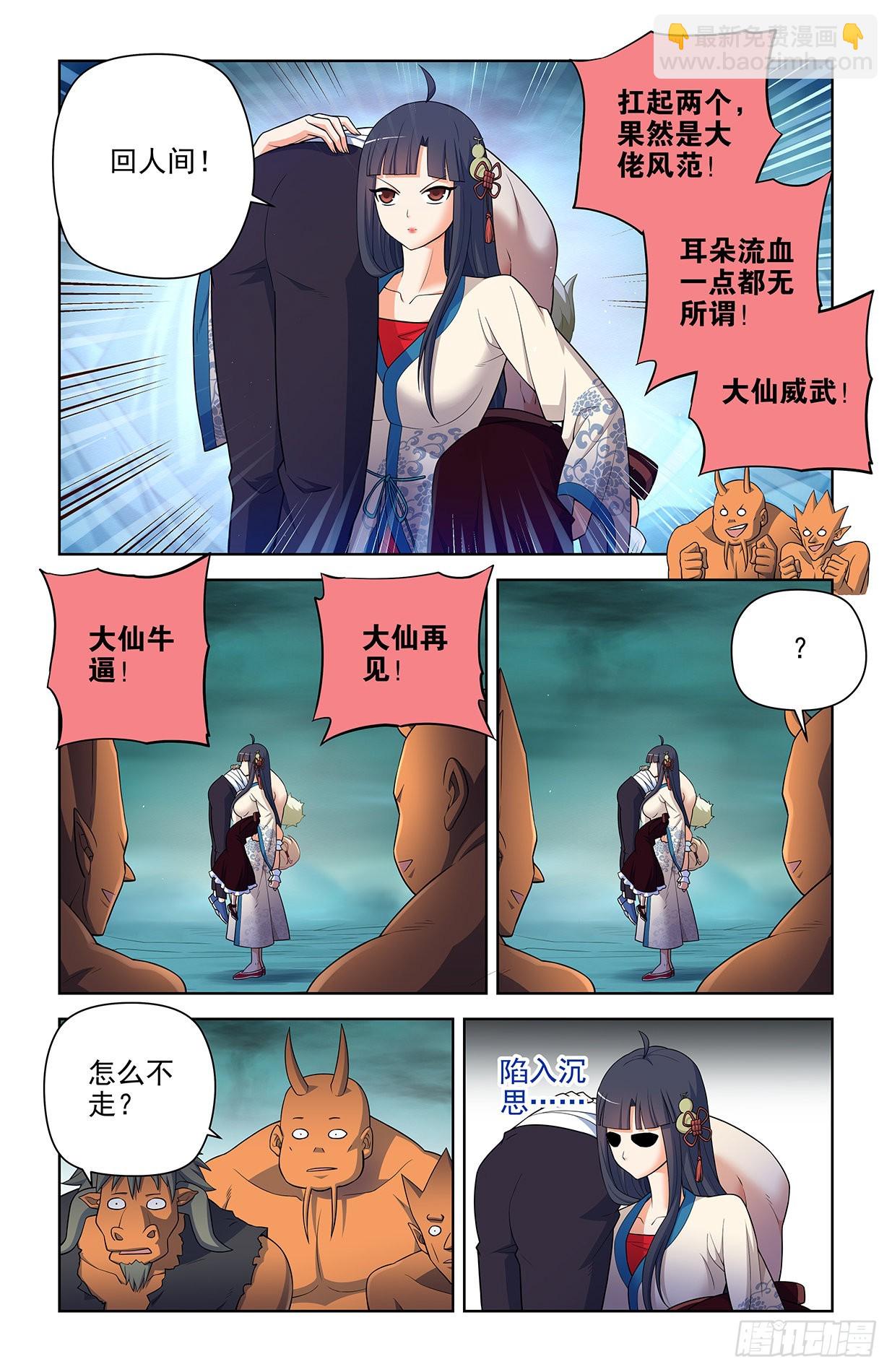🍘王牌御史 613，冥界事件的尾声（上） 第4页