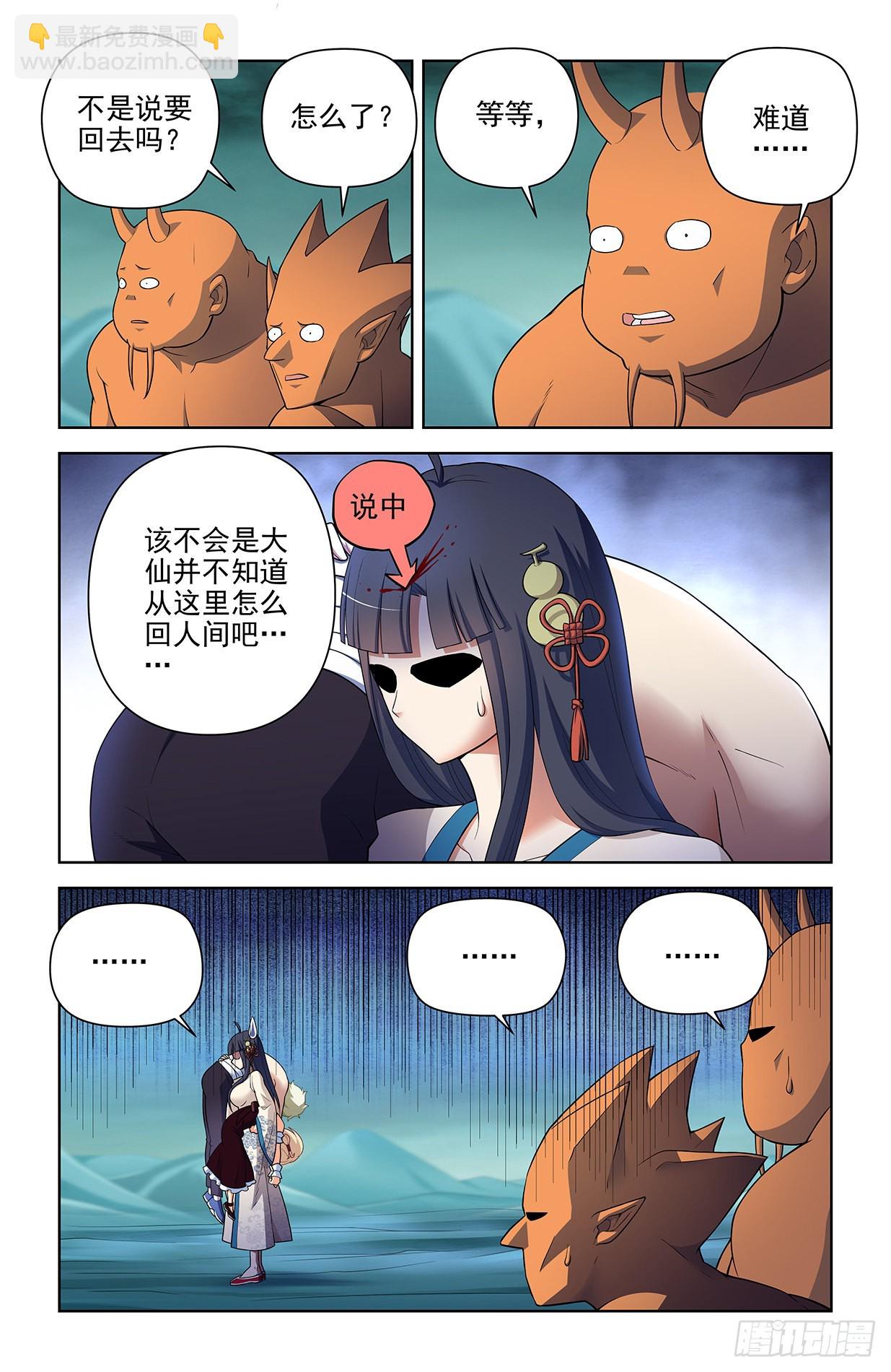 🍘王牌御史 613，冥界事件的尾声（上） 第5页