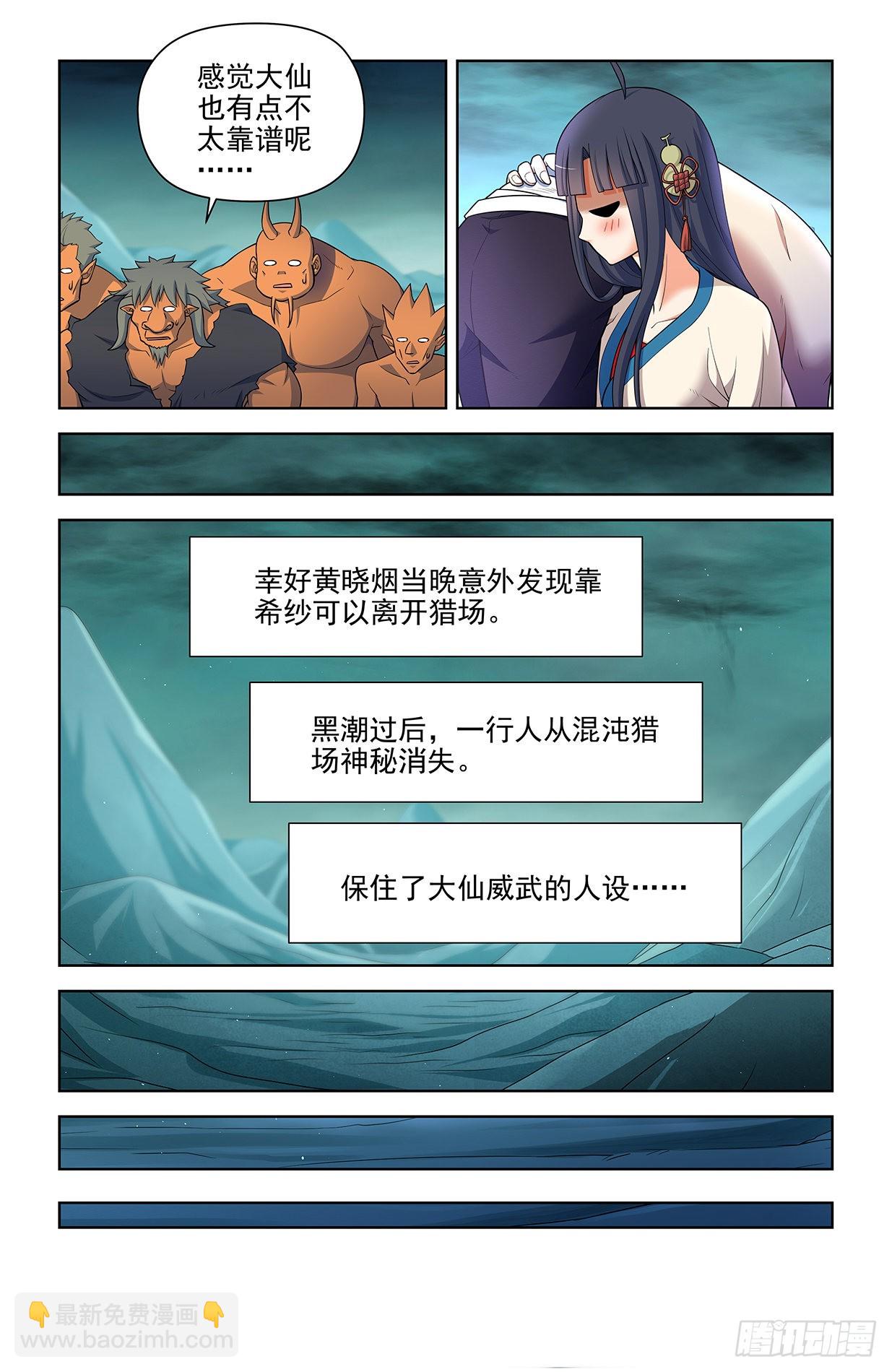 🍘王牌御史 613，冥界事件的尾声（上） 第6页