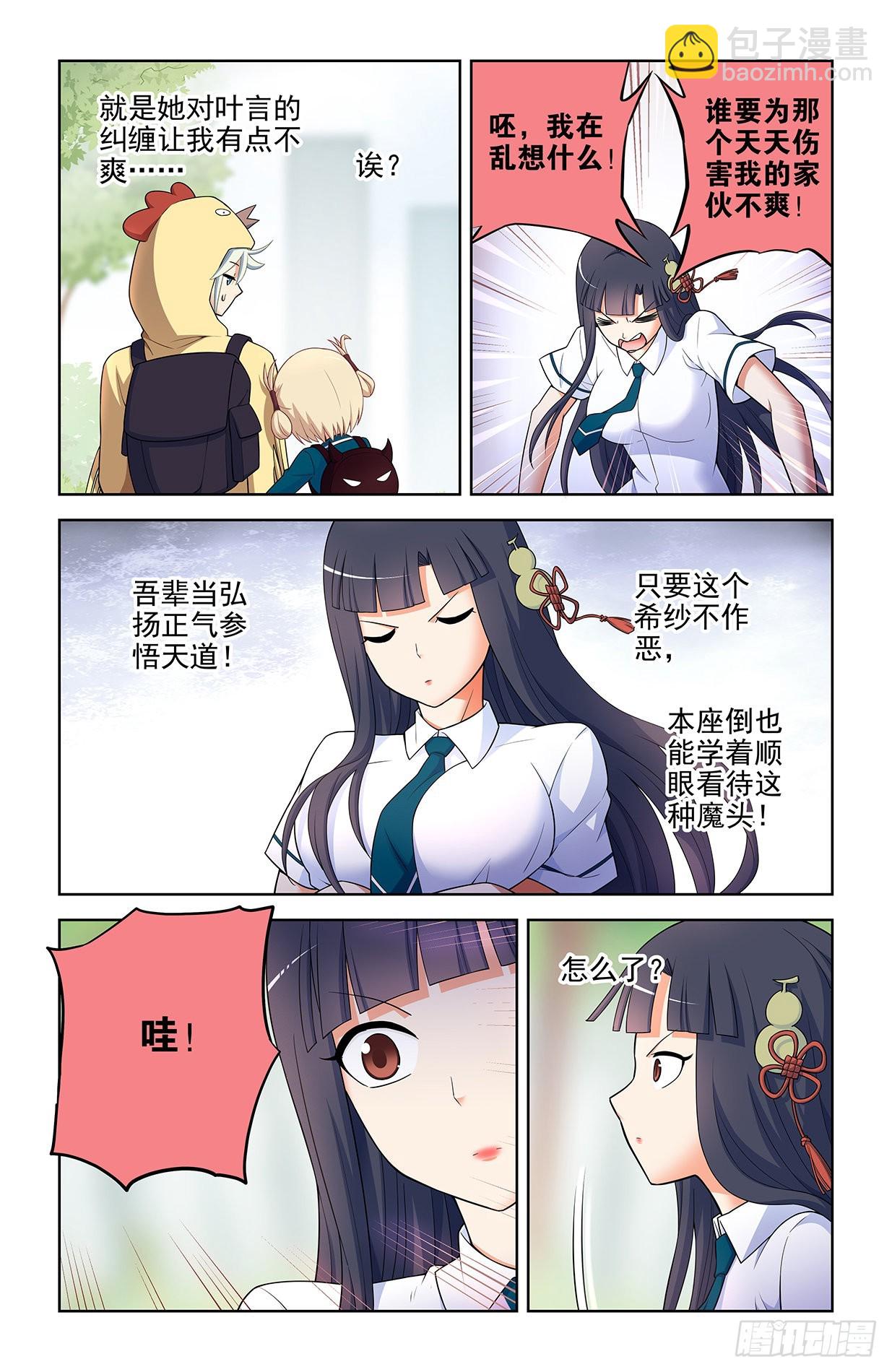 🍘王牌御史 613，冥界事件的尾声（上） 第9页