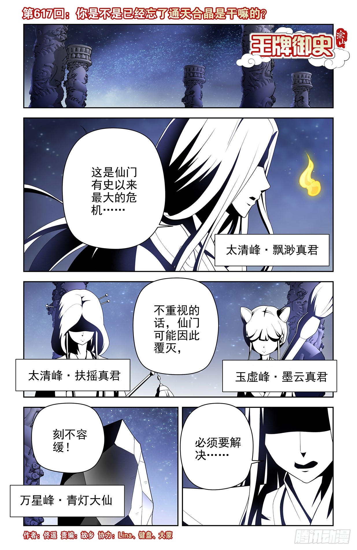 🍘王牌御史 617,你是不是已经忘了通天合 第1页