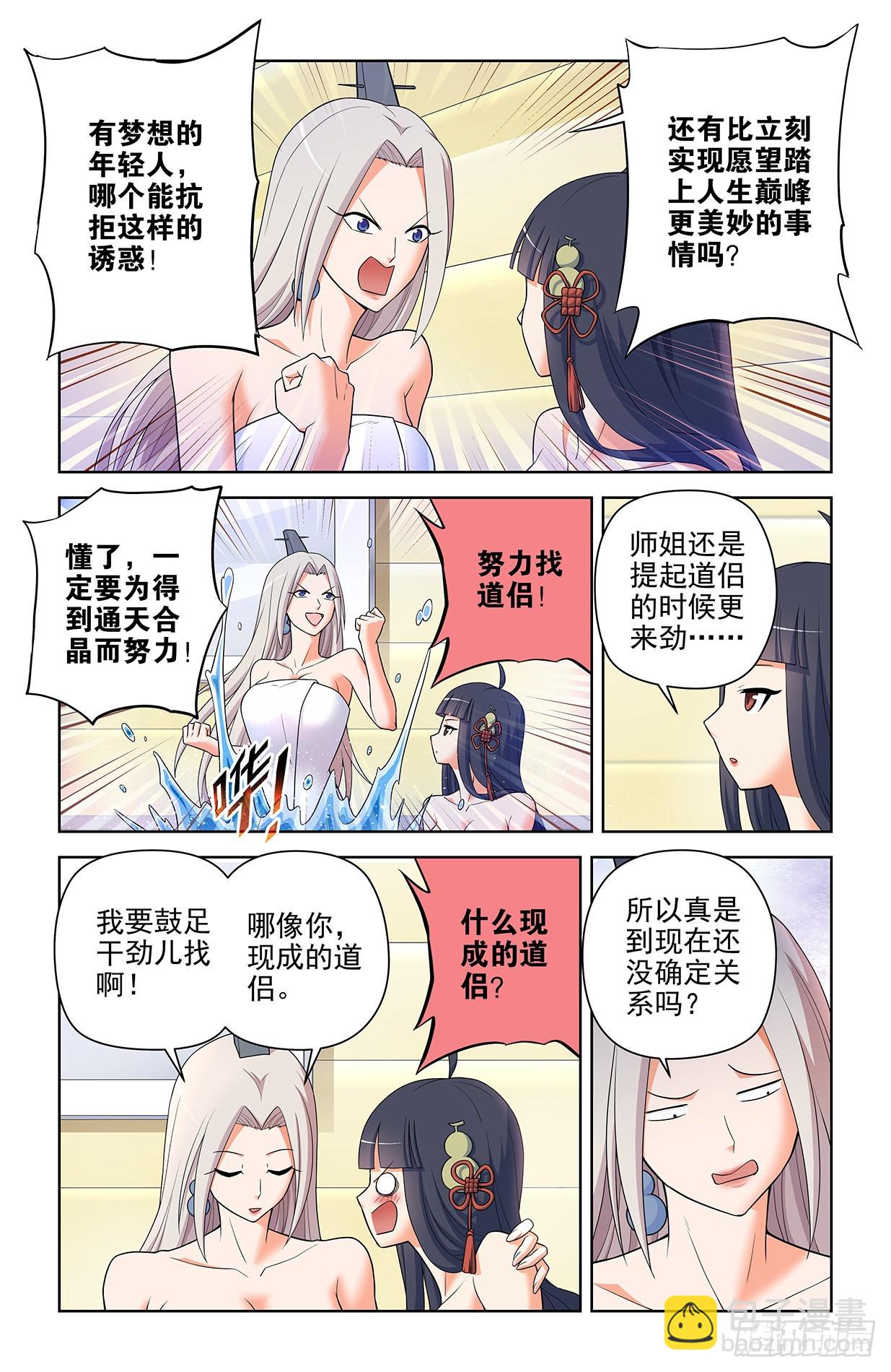 🍘王牌御史 617,你是不是已经忘了通天合 第10页