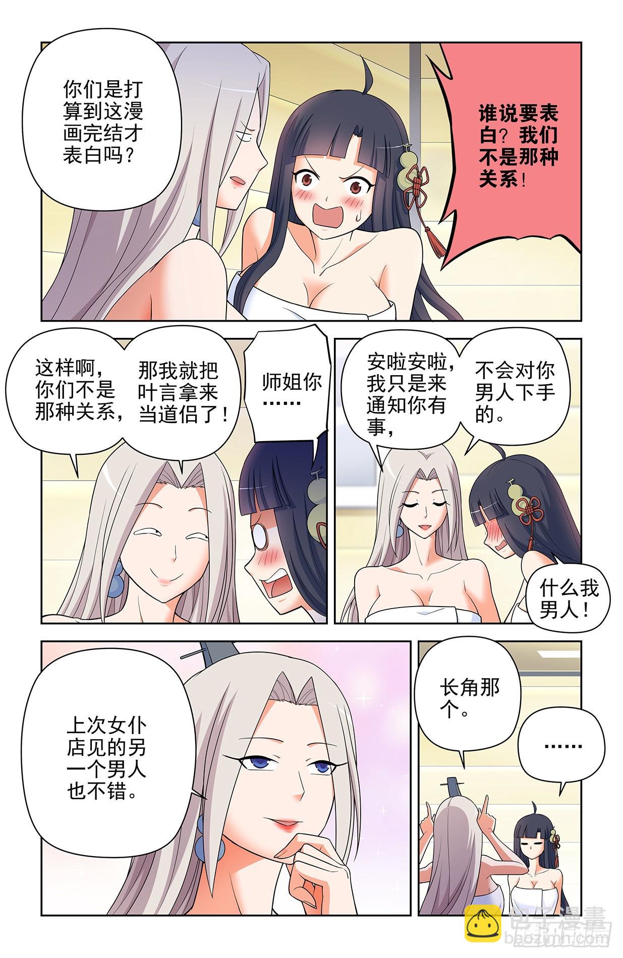 🍘王牌御史 617,你是不是已经忘了通天合 第11页
