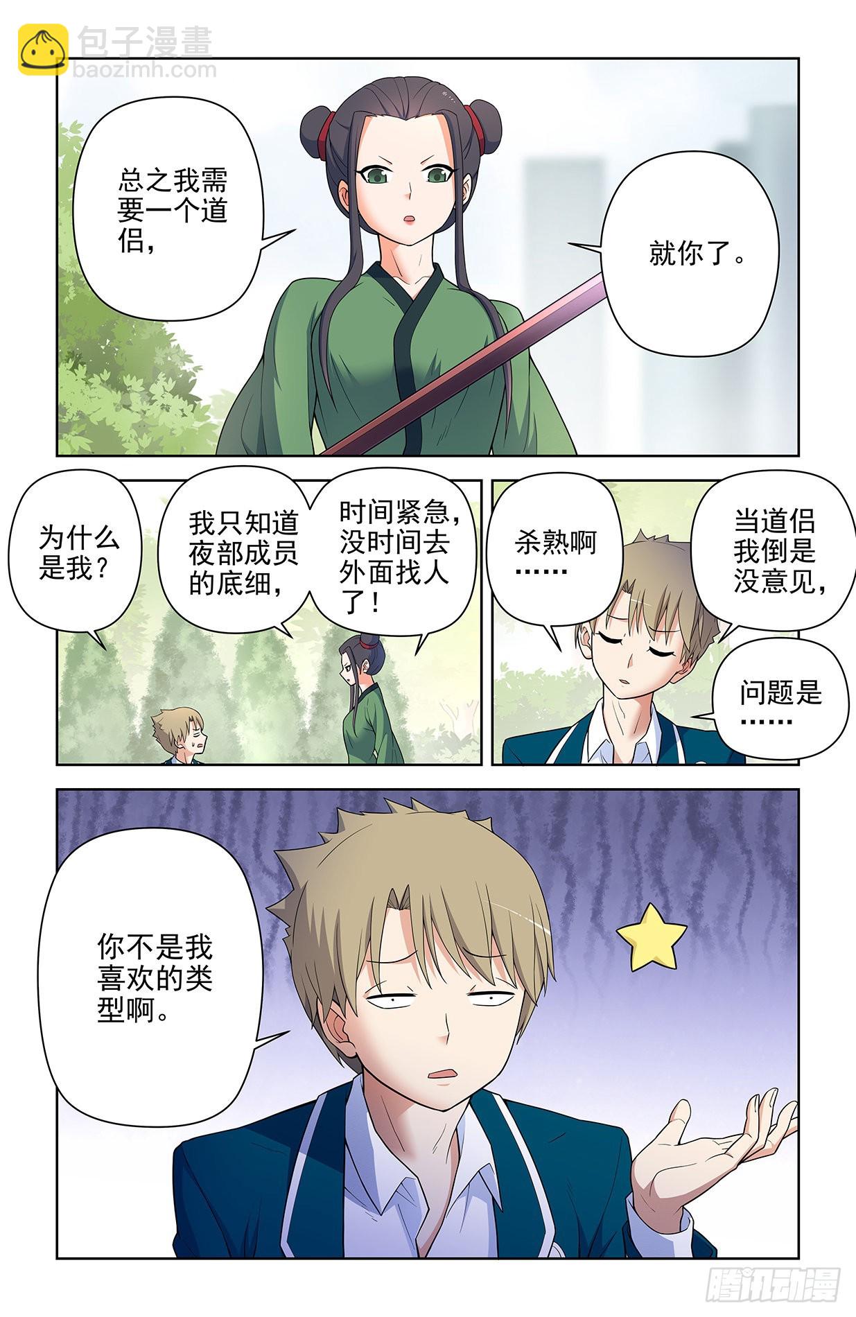 🍘王牌御史 617,你是不是已经忘了通天合 第13页