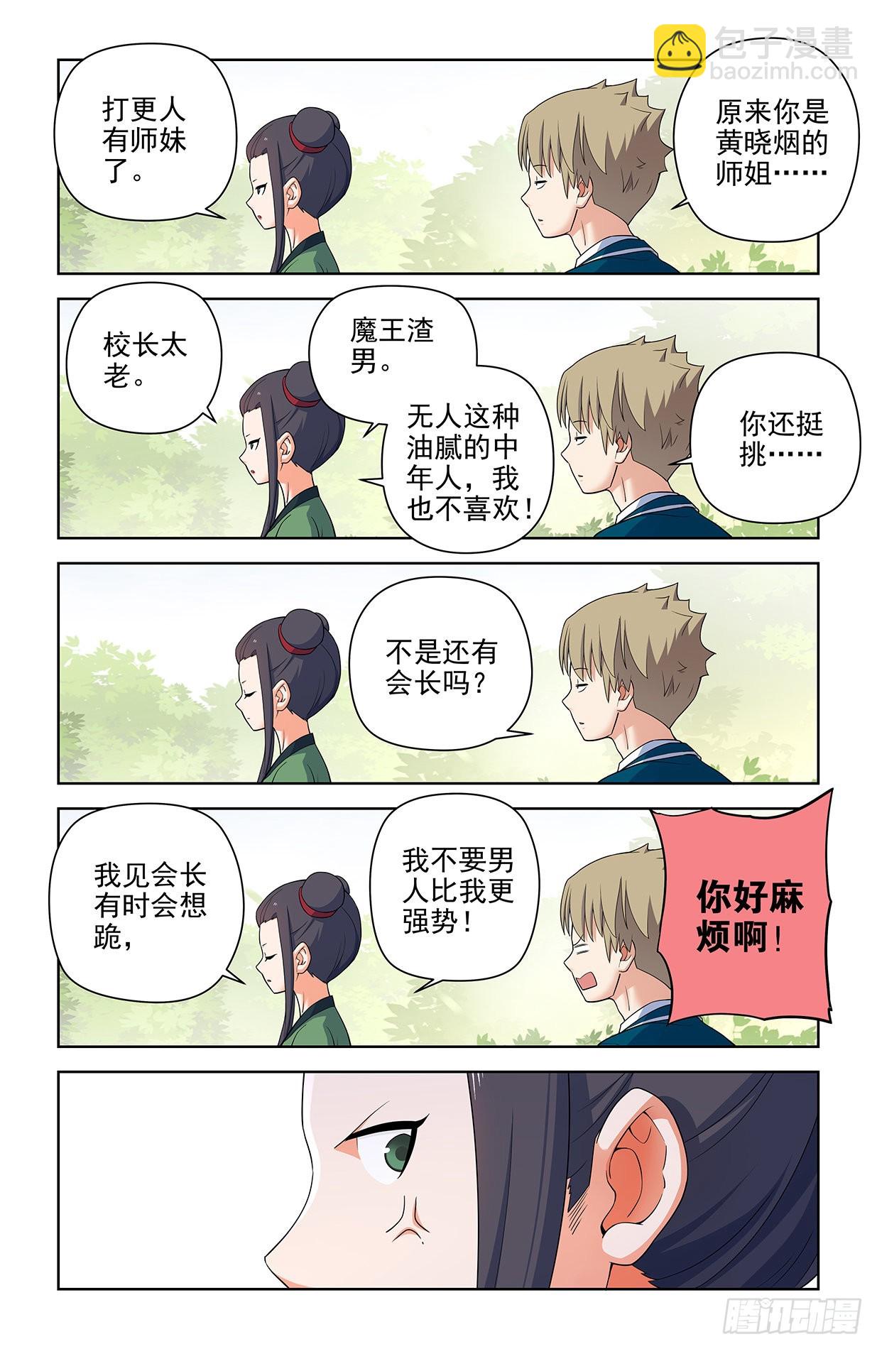 🍘王牌御史 617,你是不是已经忘了通天合 第15页