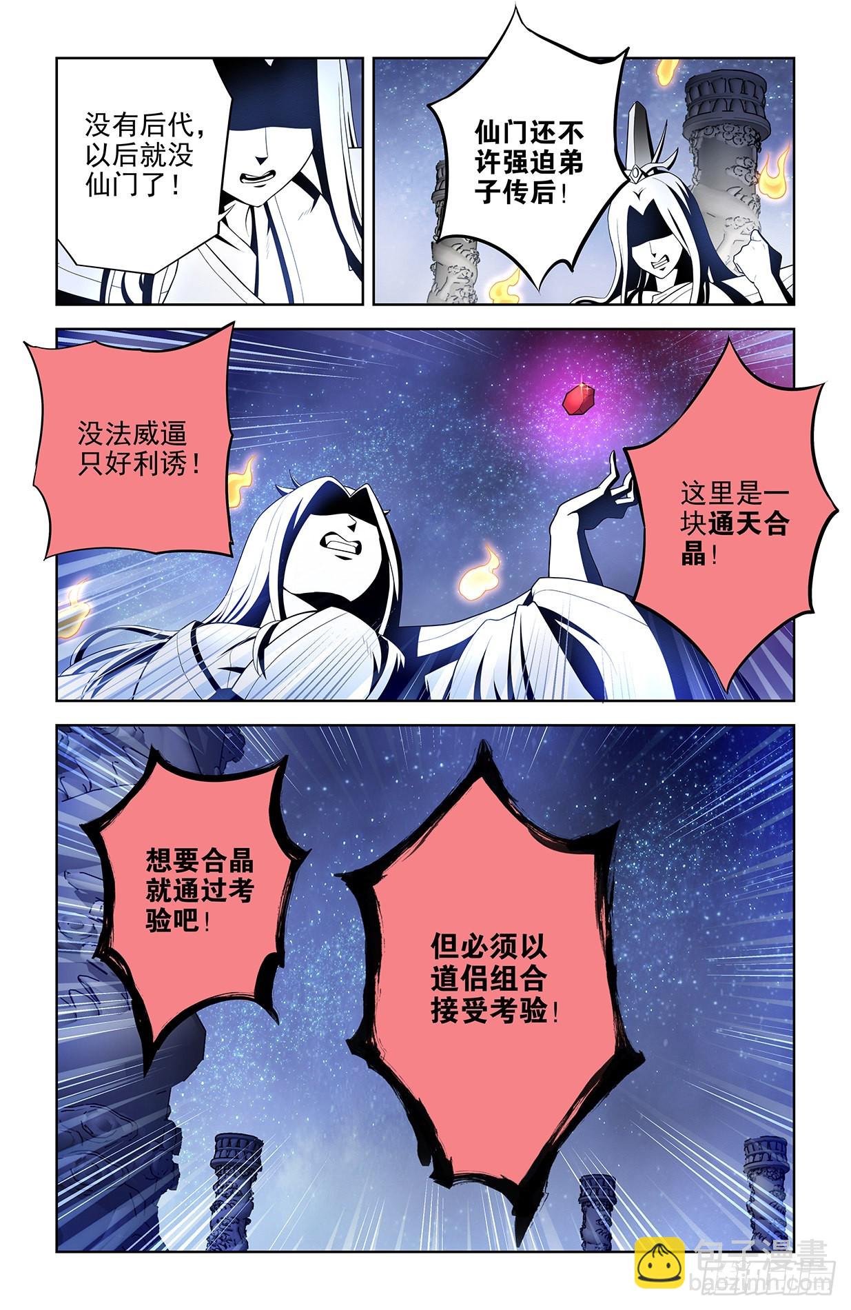 🍘王牌御史 617,你是不是已经忘了通天合 第3页