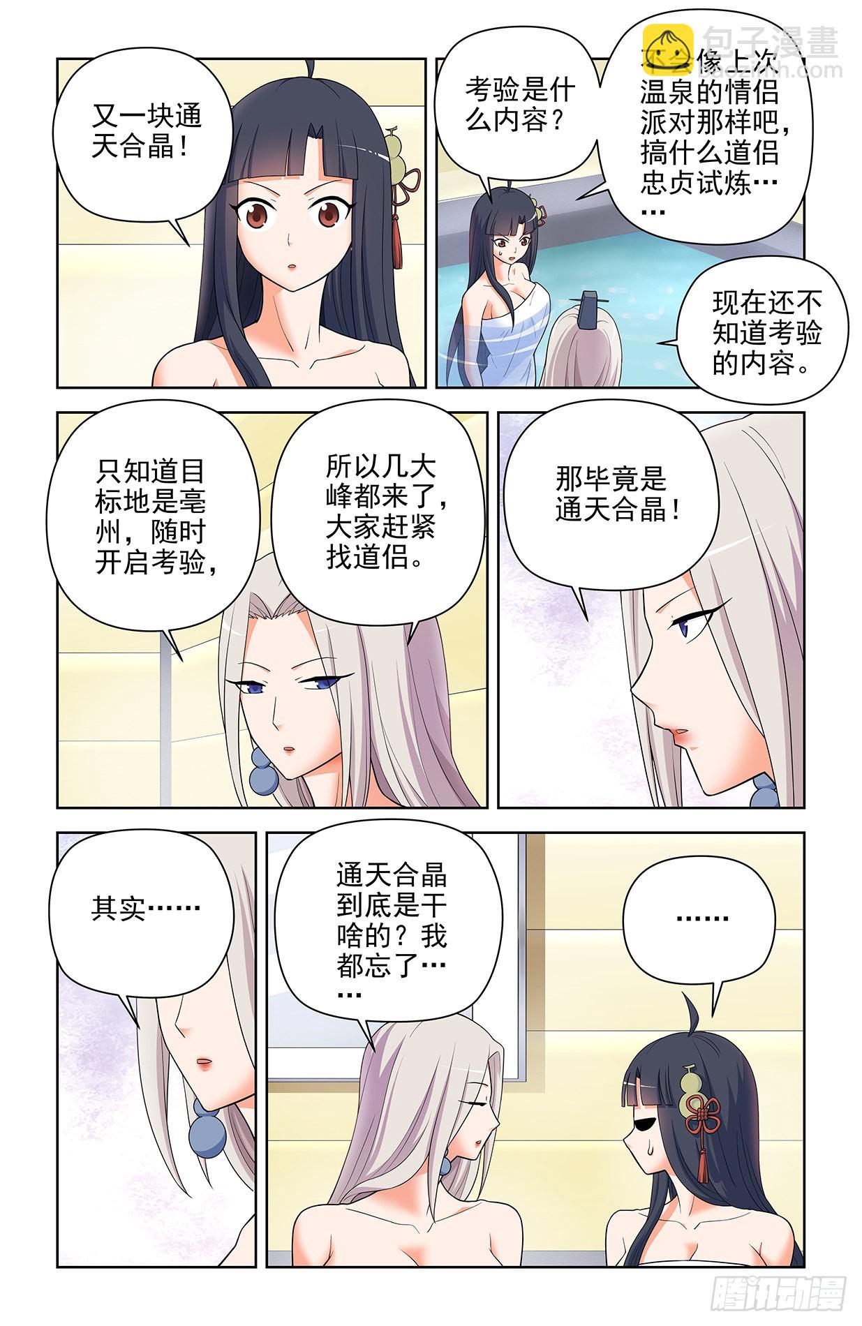 🍘王牌御史 617,你是不是已经忘了通天合 第4页