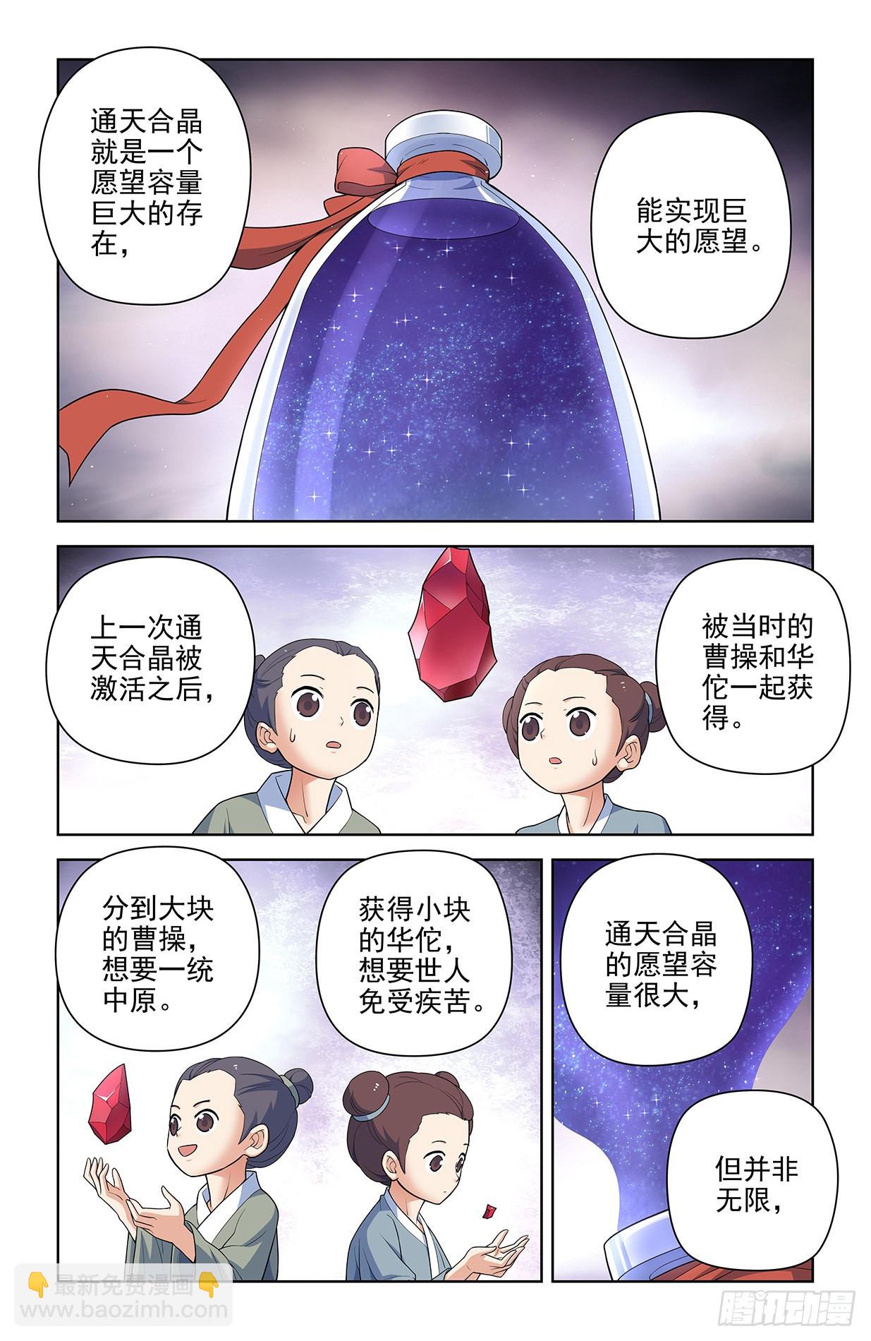 🍘王牌御史 617,你是不是已经忘了通天合 第7页
