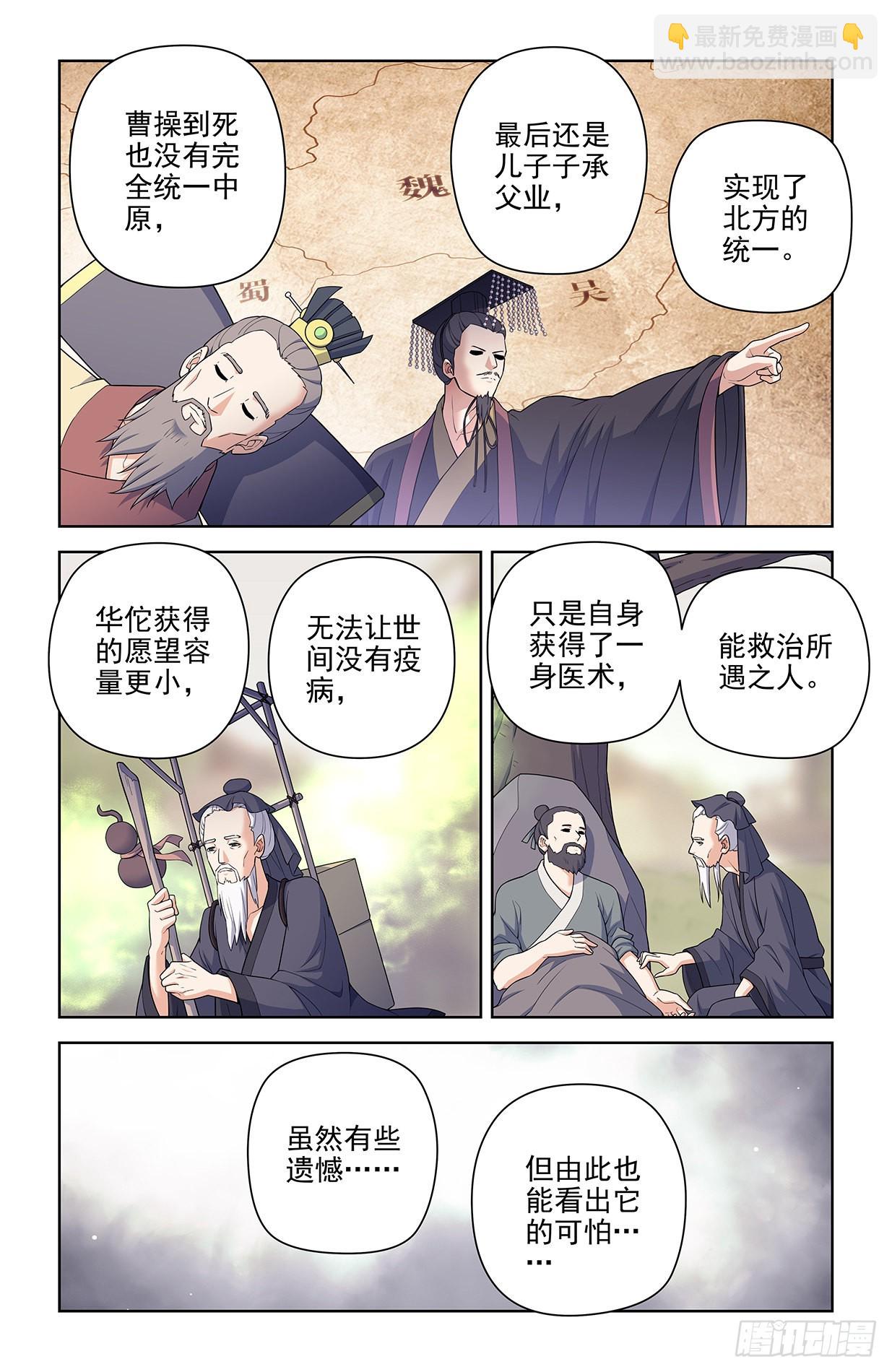 🍘王牌御史 617,你是不是已经忘了通天合 第8页