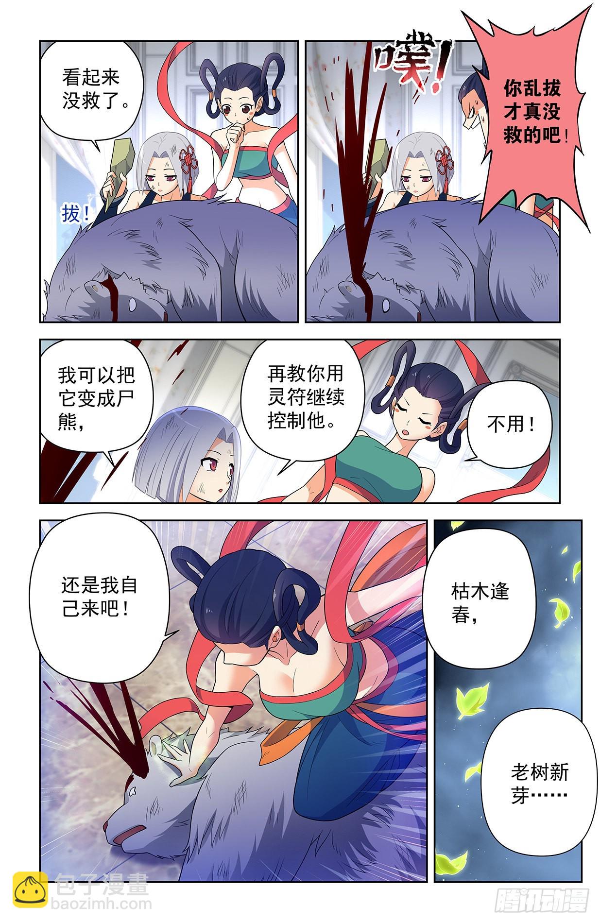 🍘王牌御史 619，伏笔 第10页