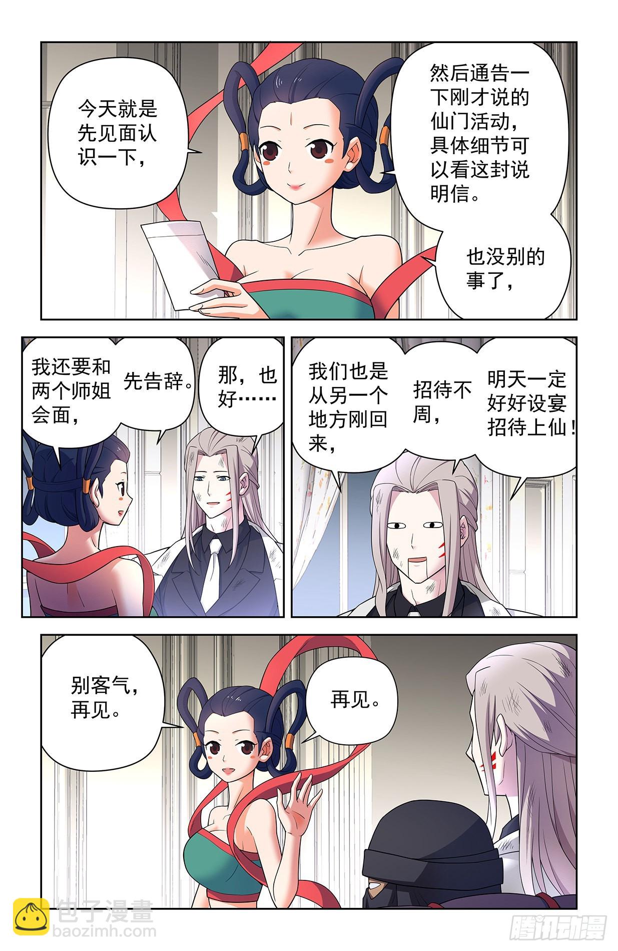 🍘王牌御史 619，伏笔 第13页