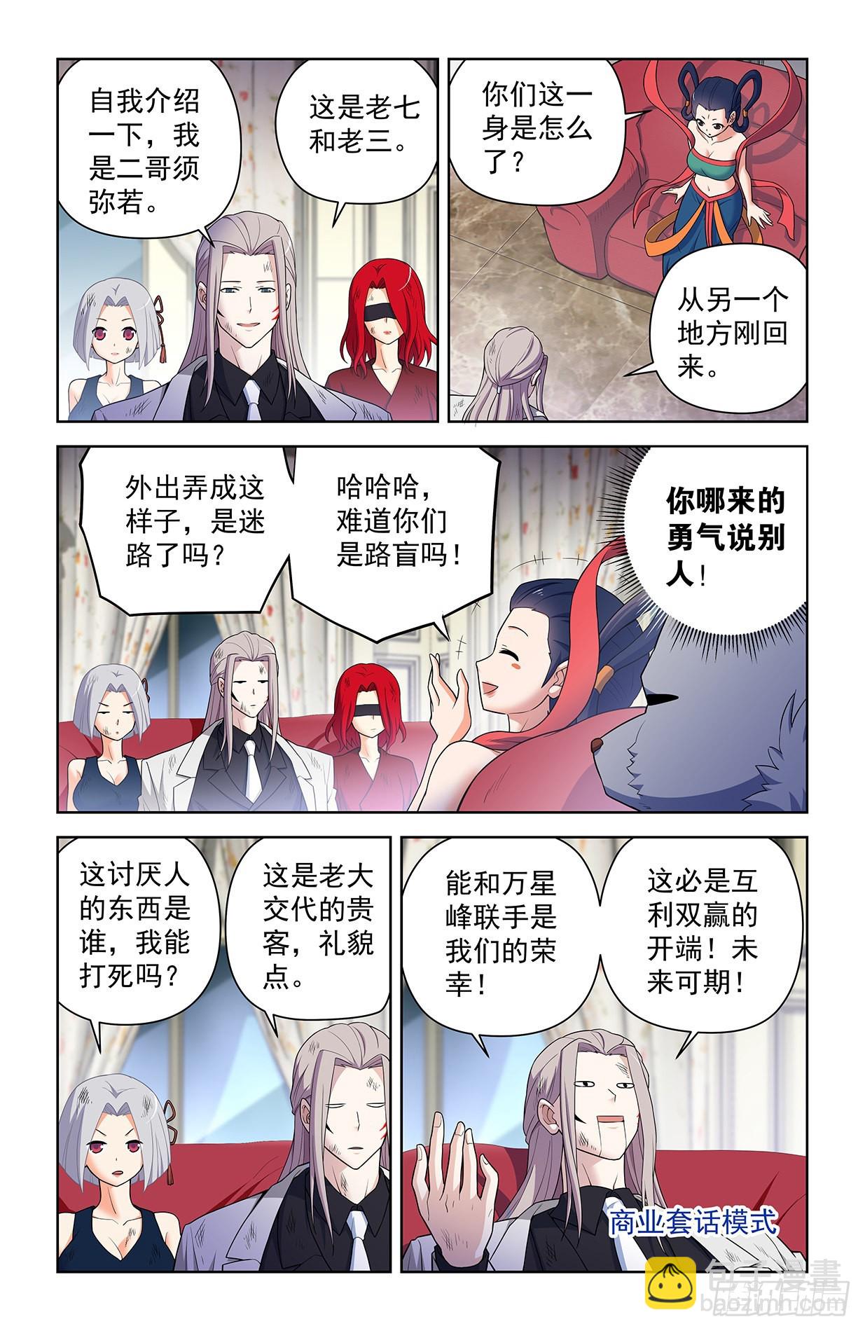 🍘王牌御史 619，伏笔 第3页
