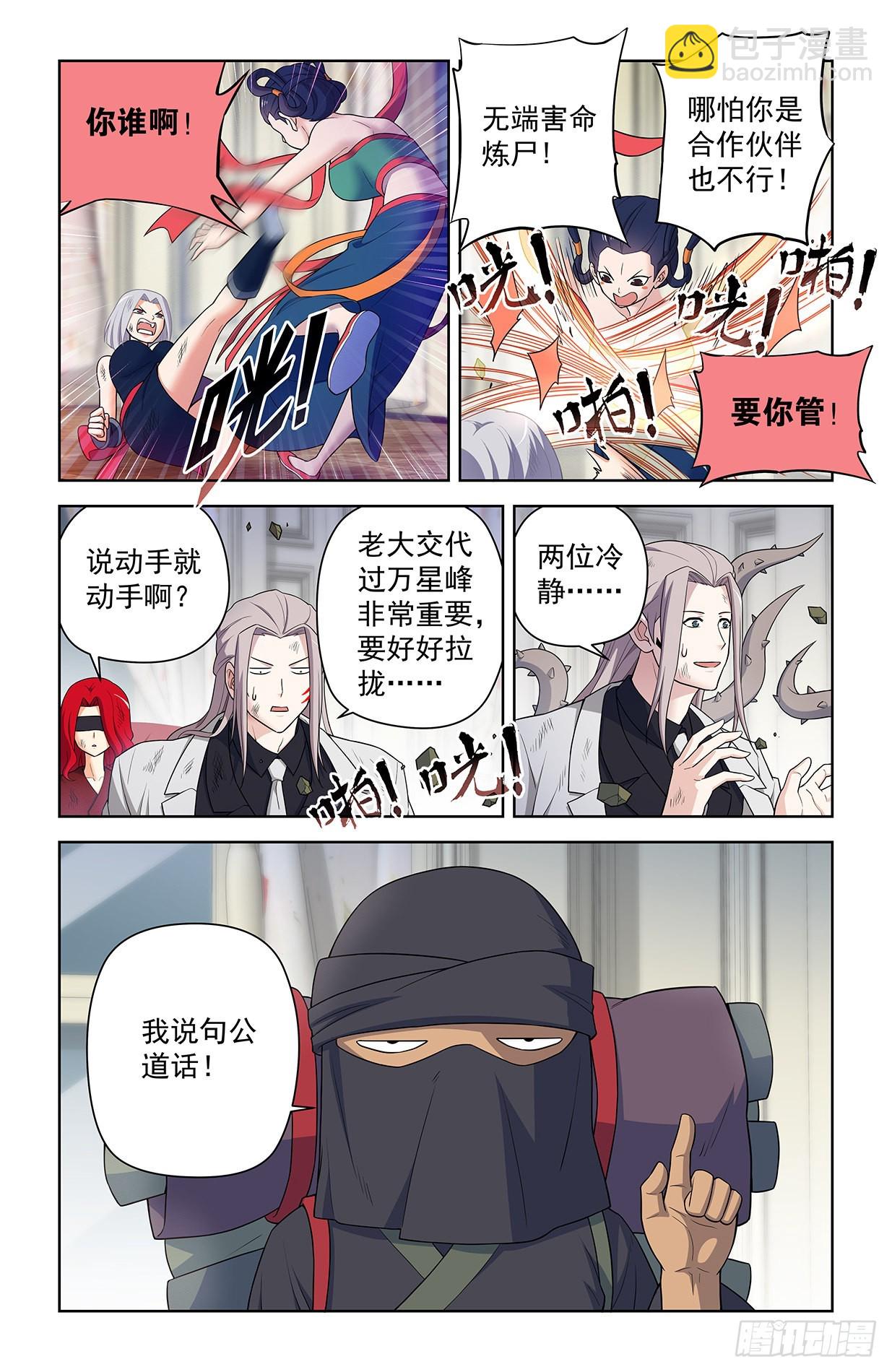 🍘王牌御史 619，伏笔 第7页