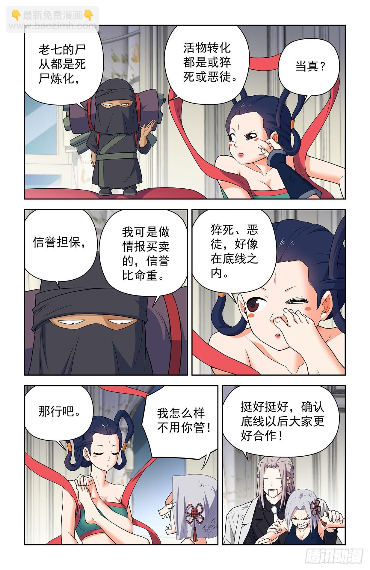 🍘王牌御史 619，伏笔 第8页