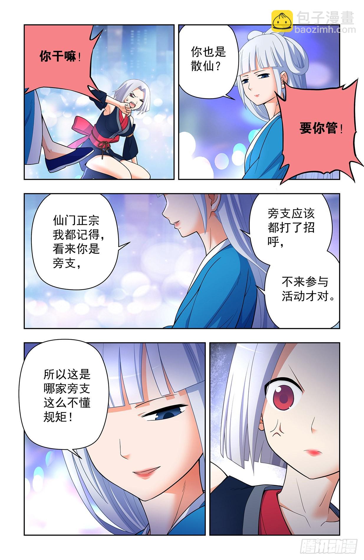 🍘王牌御史 621，你也配？ 第12页