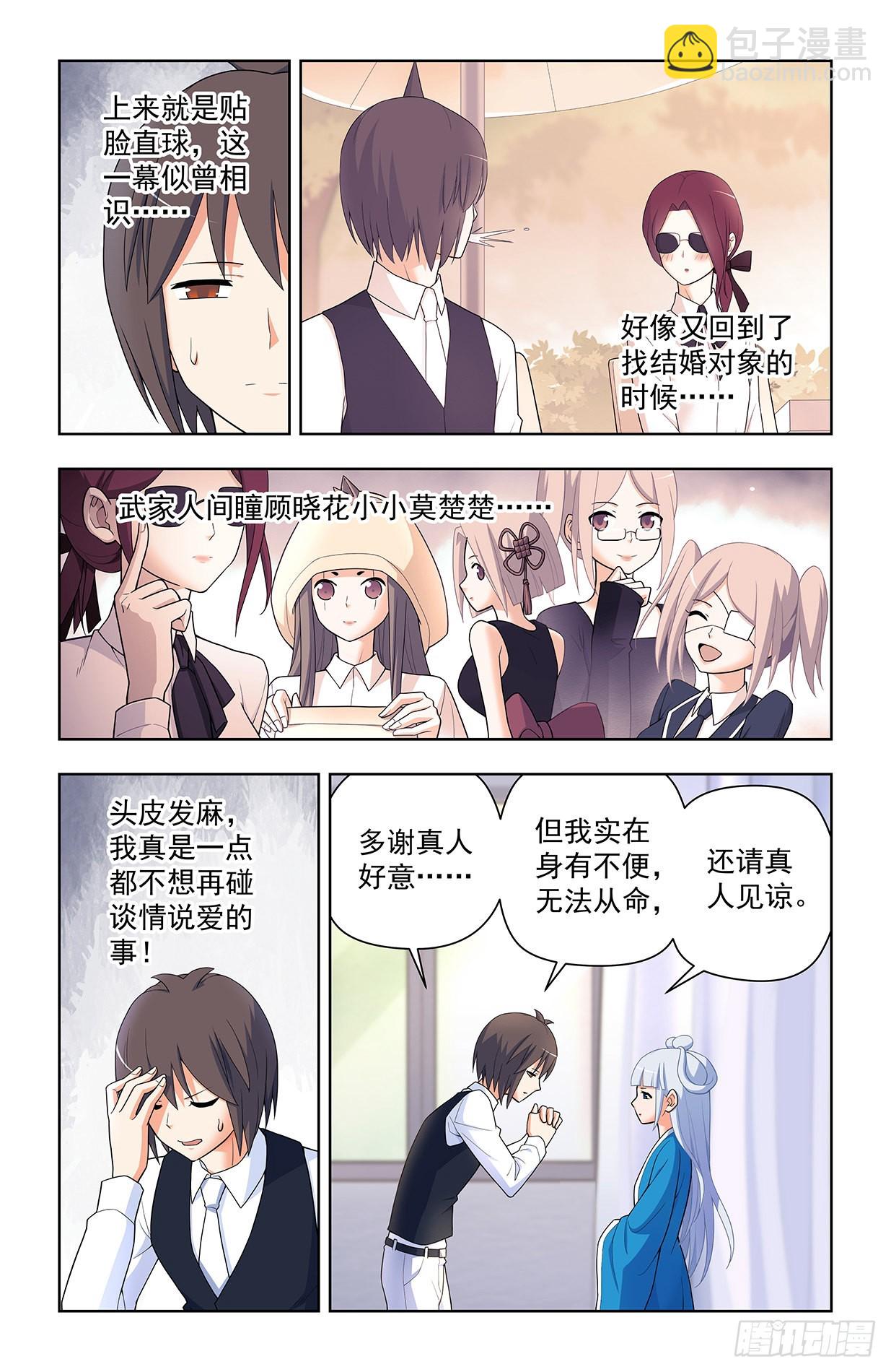 🍘王牌御史 621，你也配？ 第2页