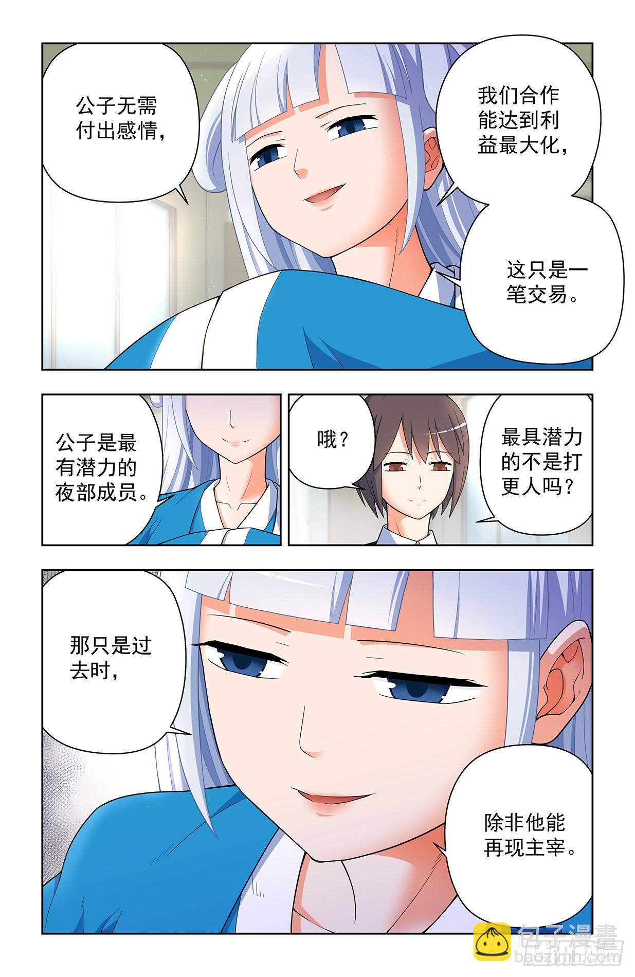 🍘王牌御史 621，你也配？ 第3页