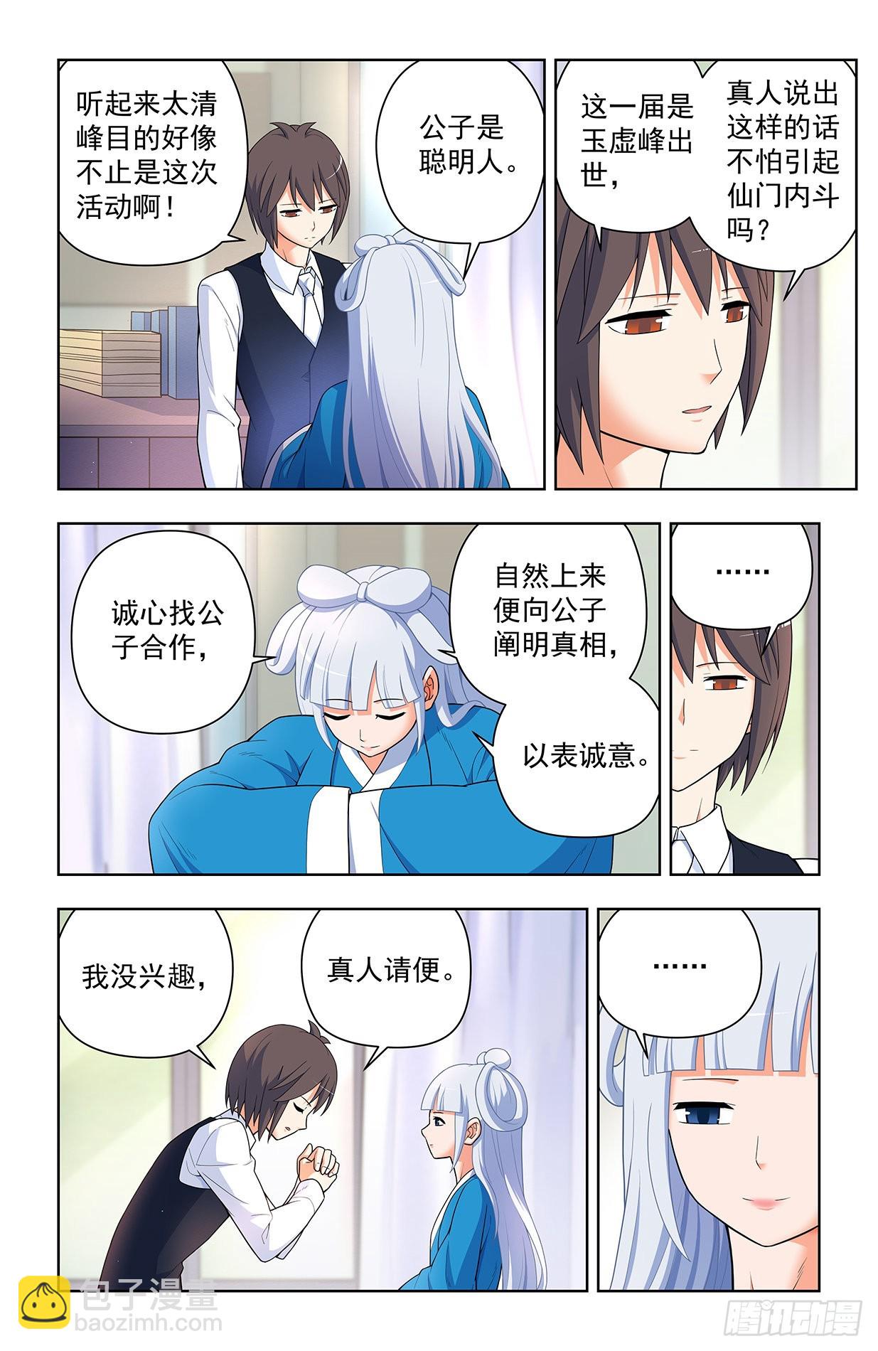 🍘王牌御史 621，你也配？ 第5页