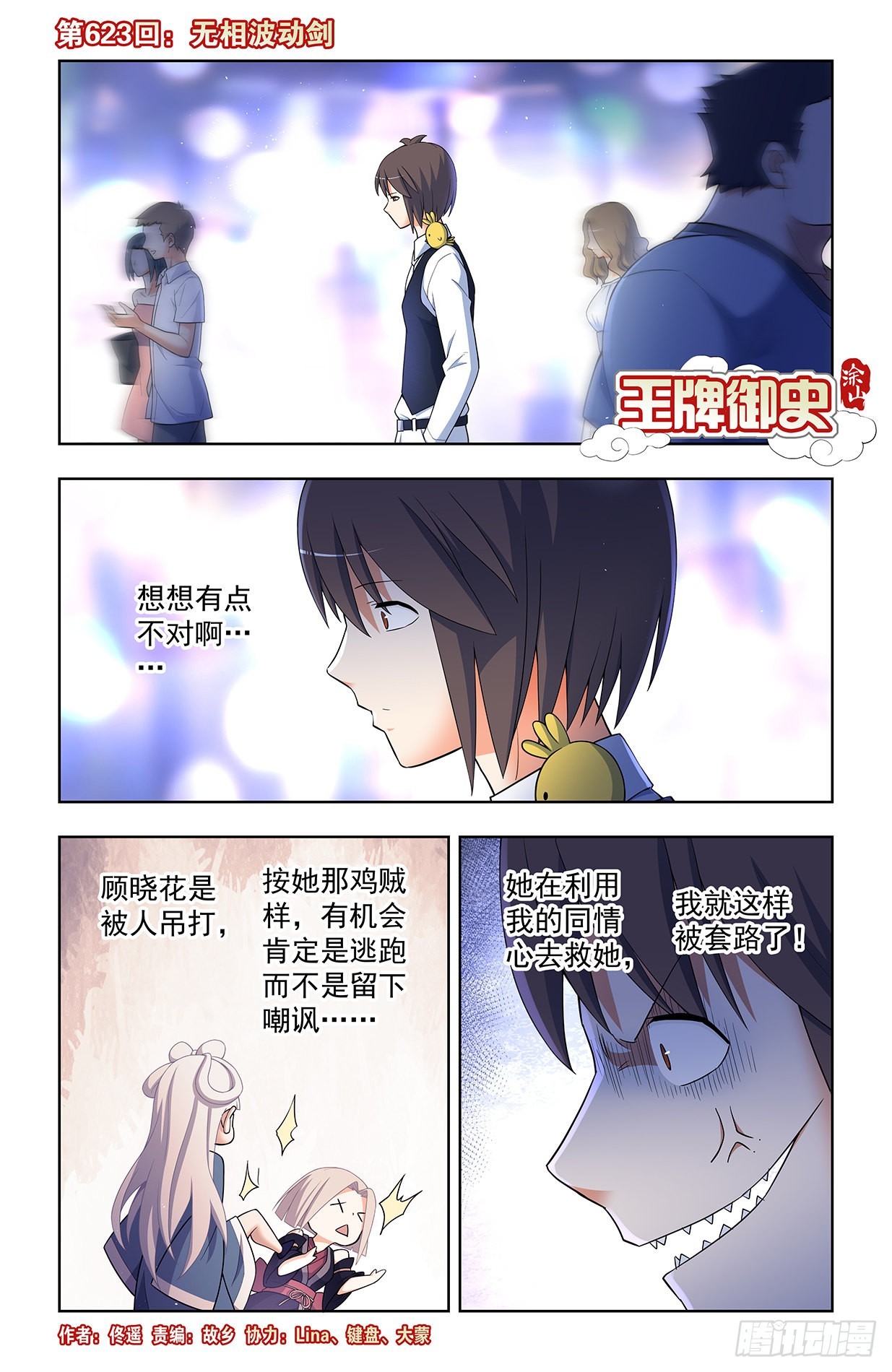 🍘王牌御史 623，无相波动剑 第1页