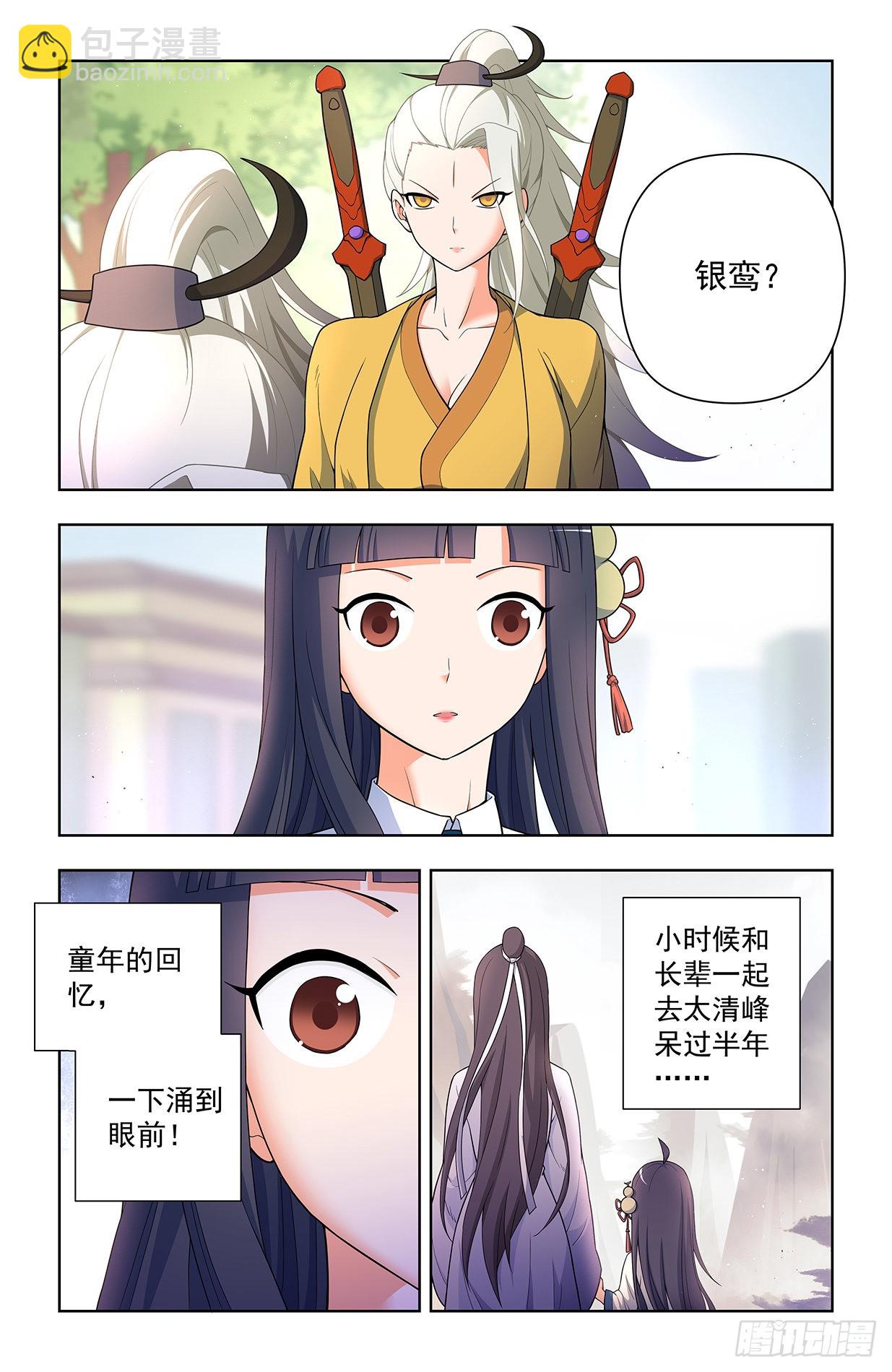 🍘王牌御史 623，无相波动剑 第11页