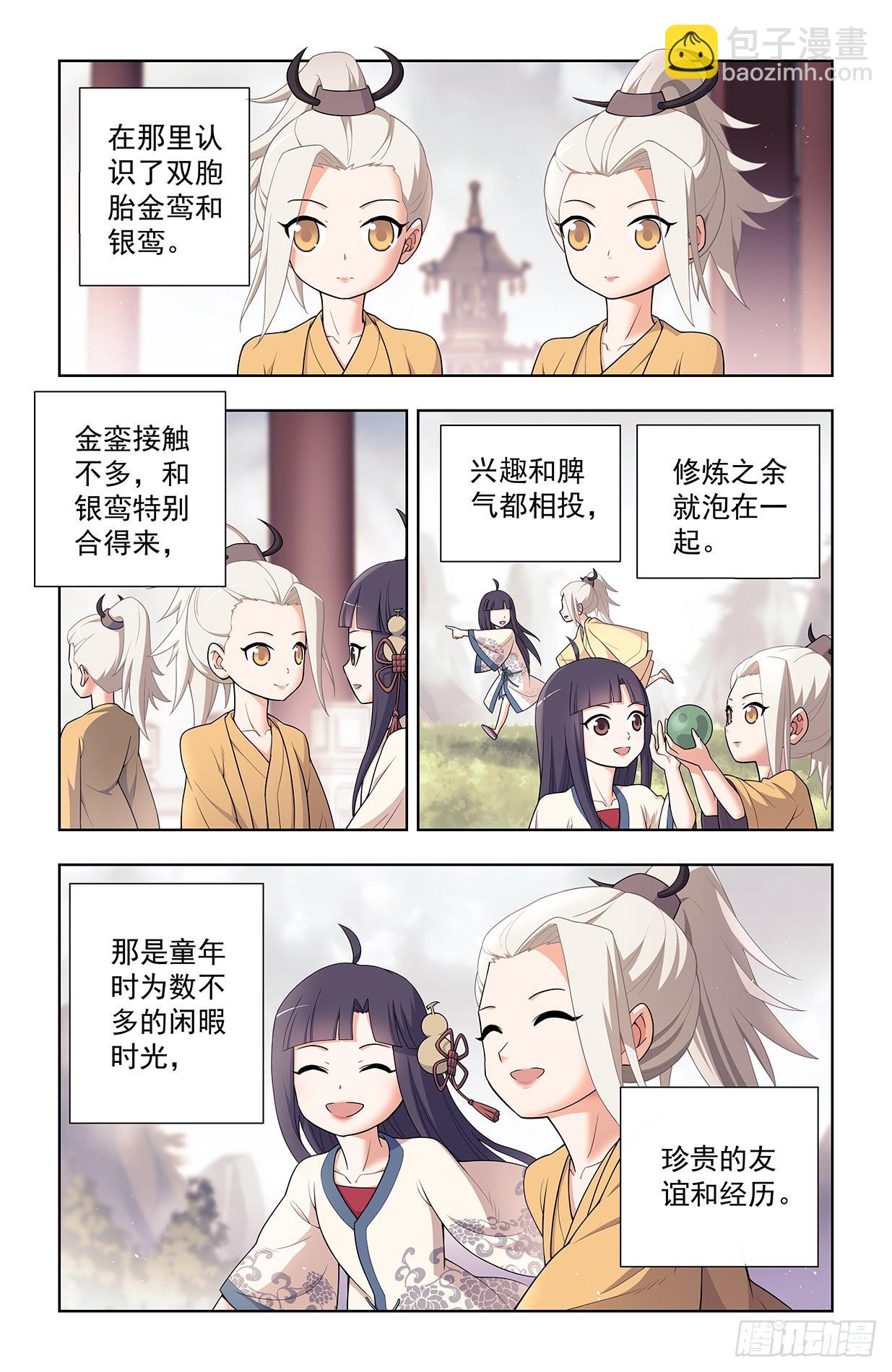 🍘王牌御史 623，无相波动剑 第12页