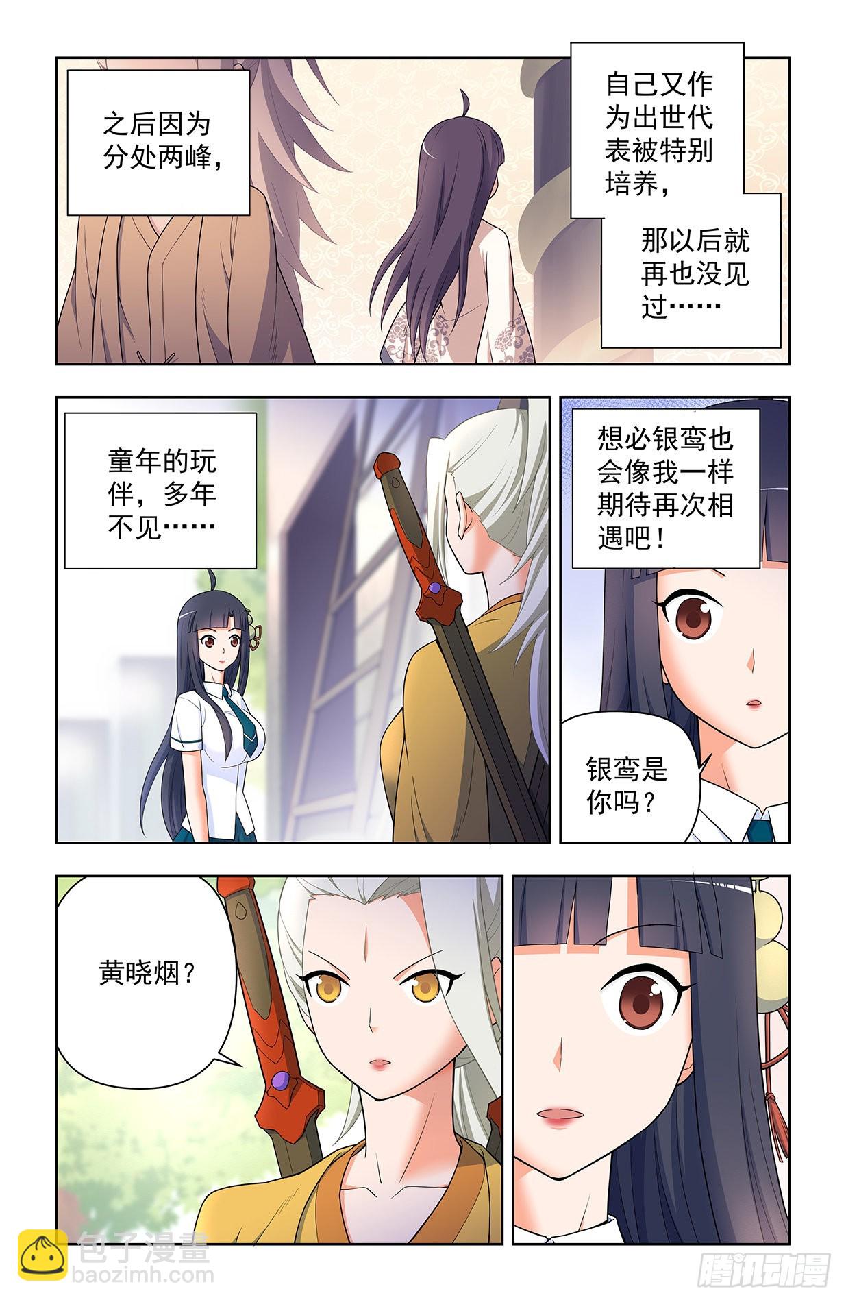 🍘王牌御史 623，无相波动剑 第13页