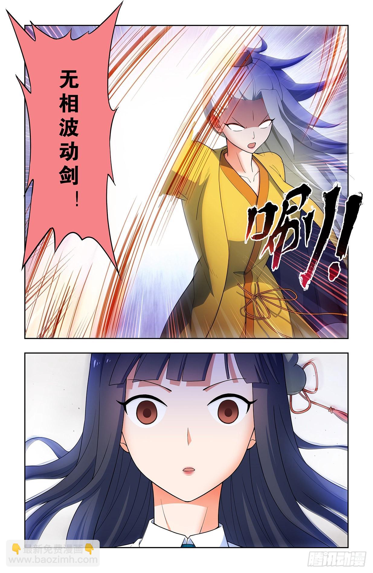 🍘王牌御史 623，无相波动剑 第16页