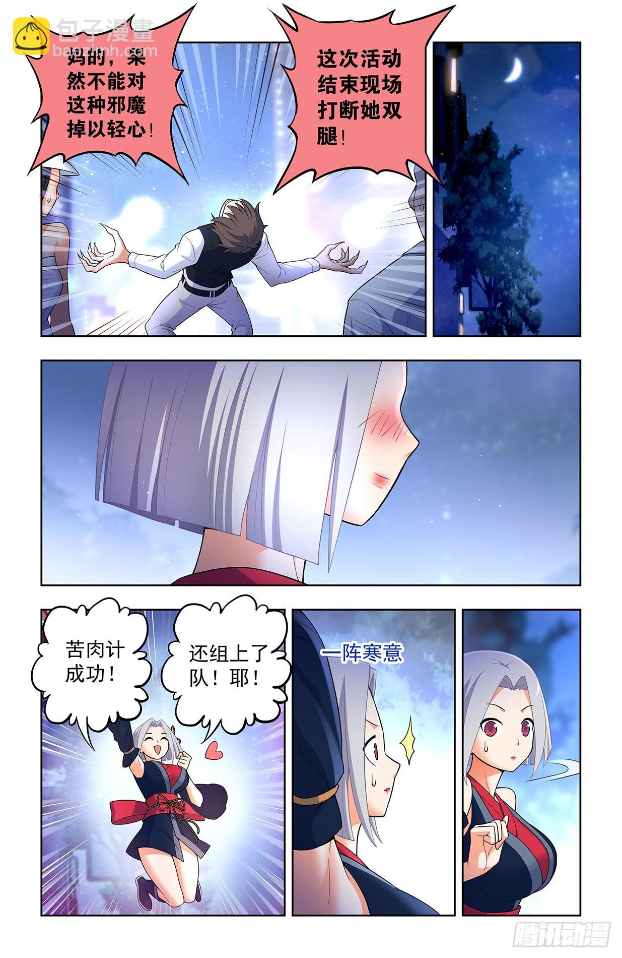 🍘王牌御史 623，无相波动剑 第2页