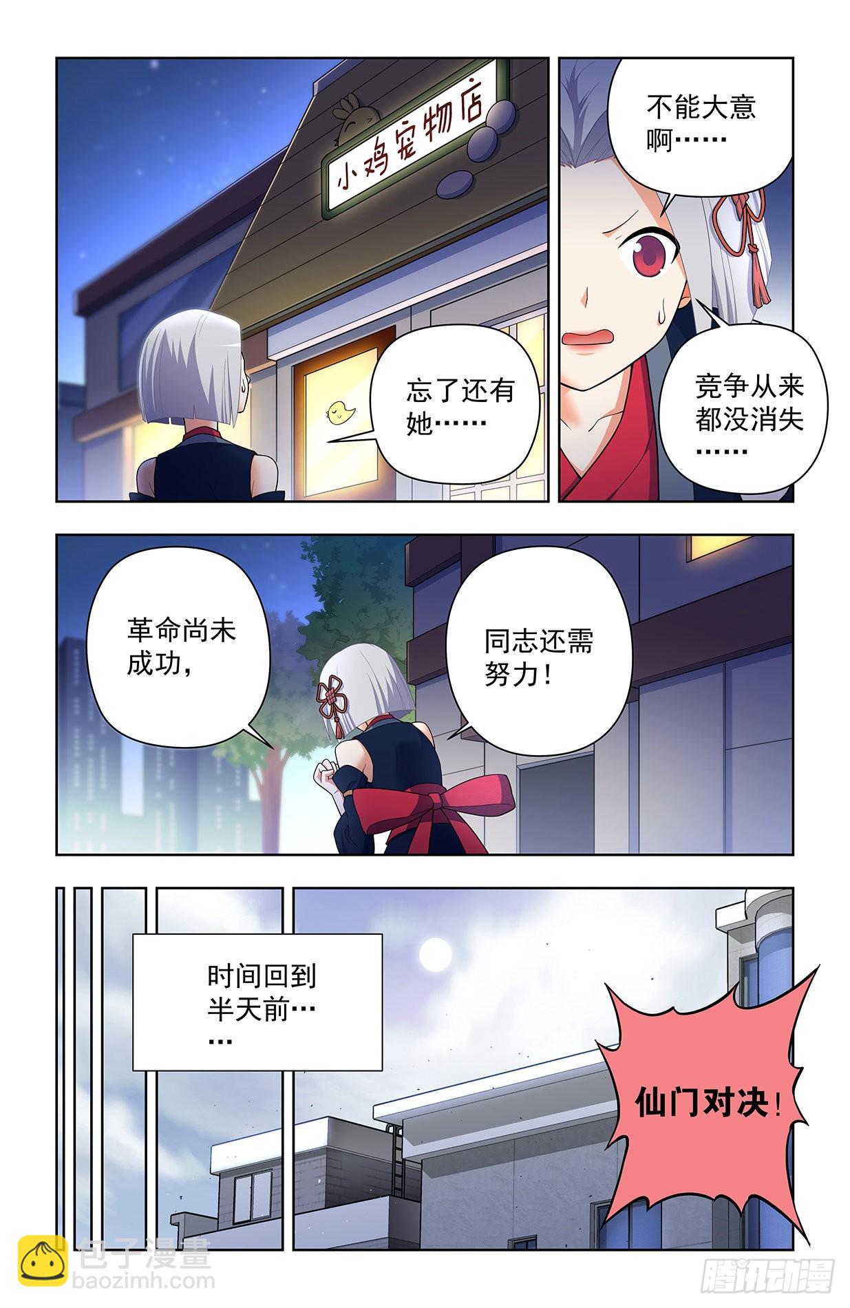 🍘王牌御史 623，无相波动剑 第3页