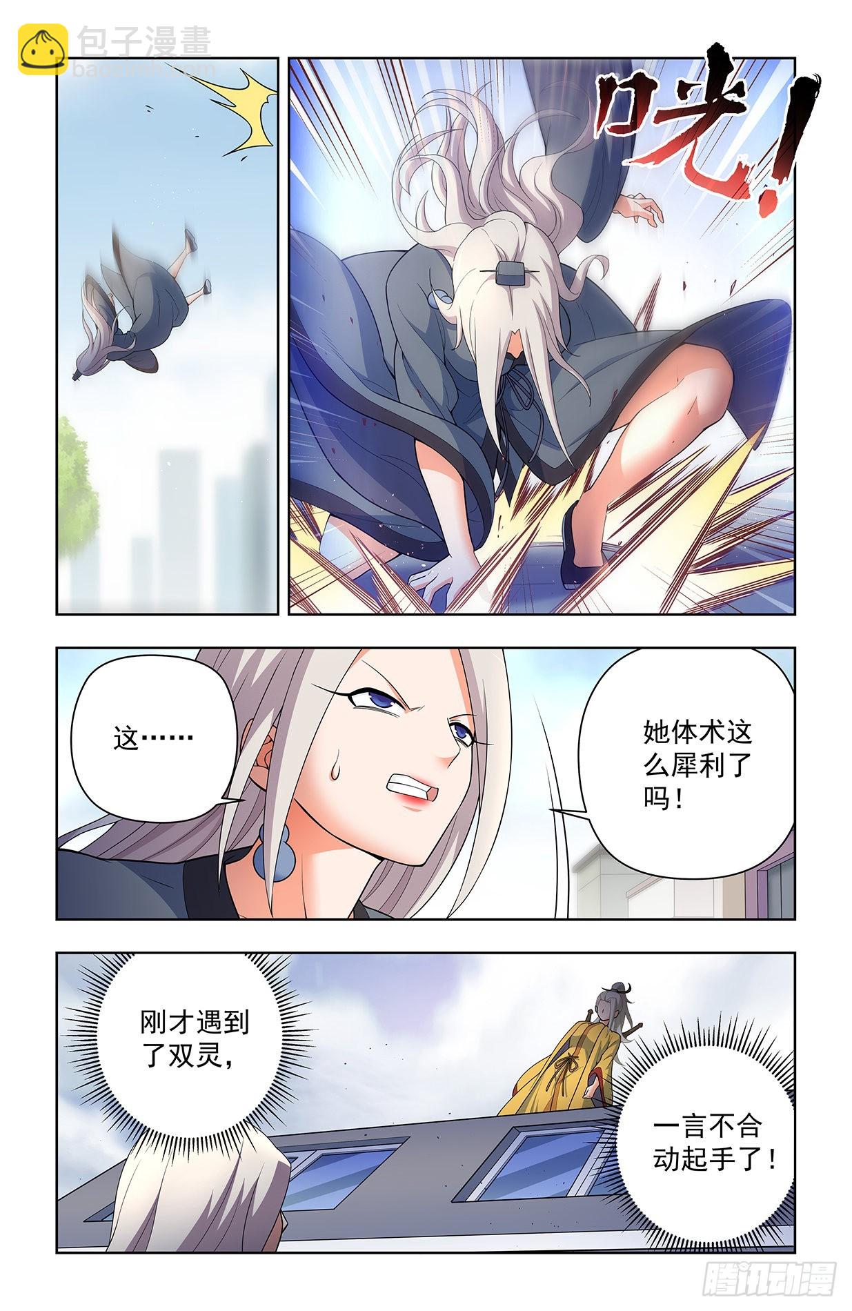 🍘王牌御史 623，无相波动剑 第4页
