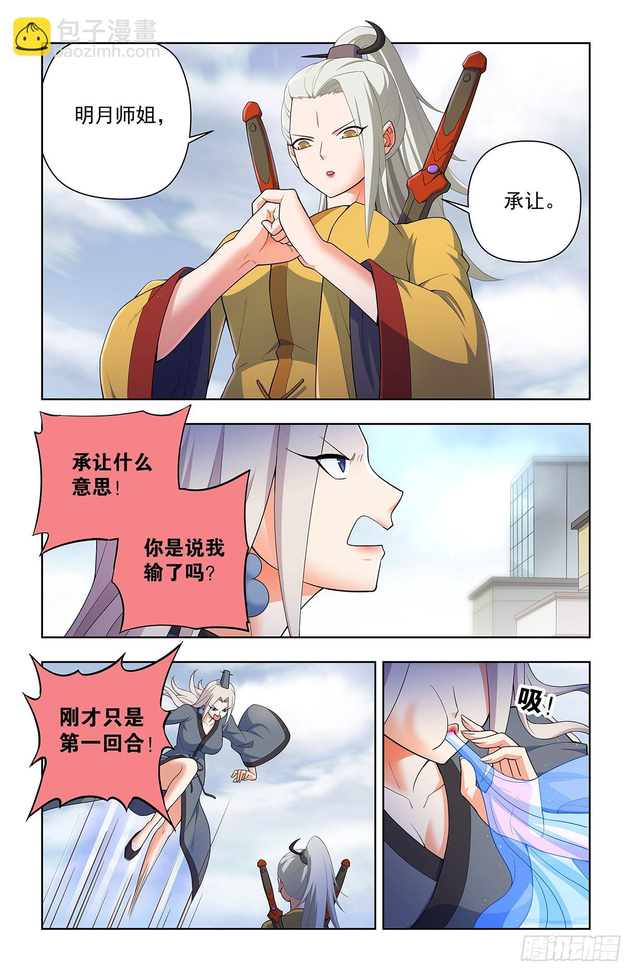 🍘王牌御史 623，无相波动剑 第5页