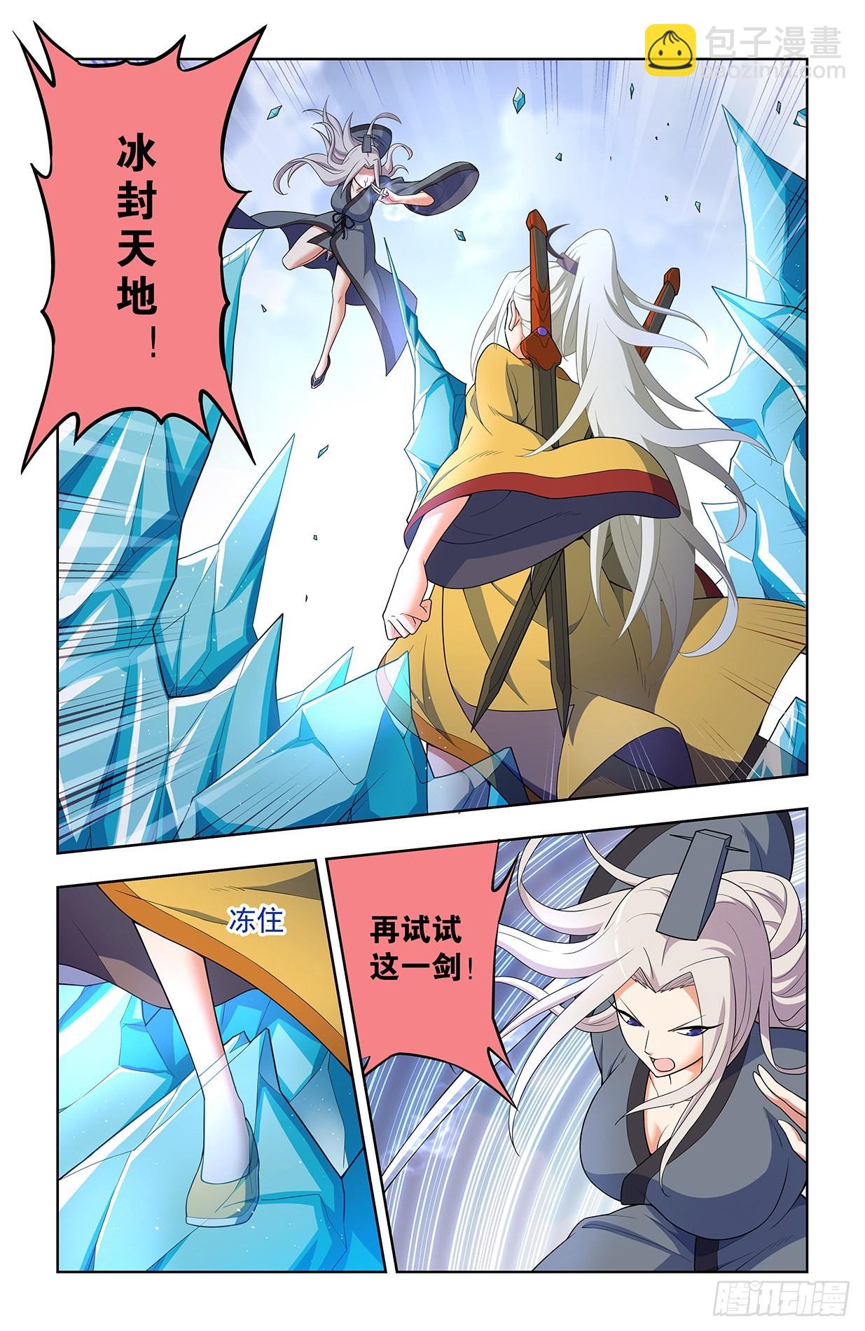 🍘王牌御史 623，无相波动剑 第6页