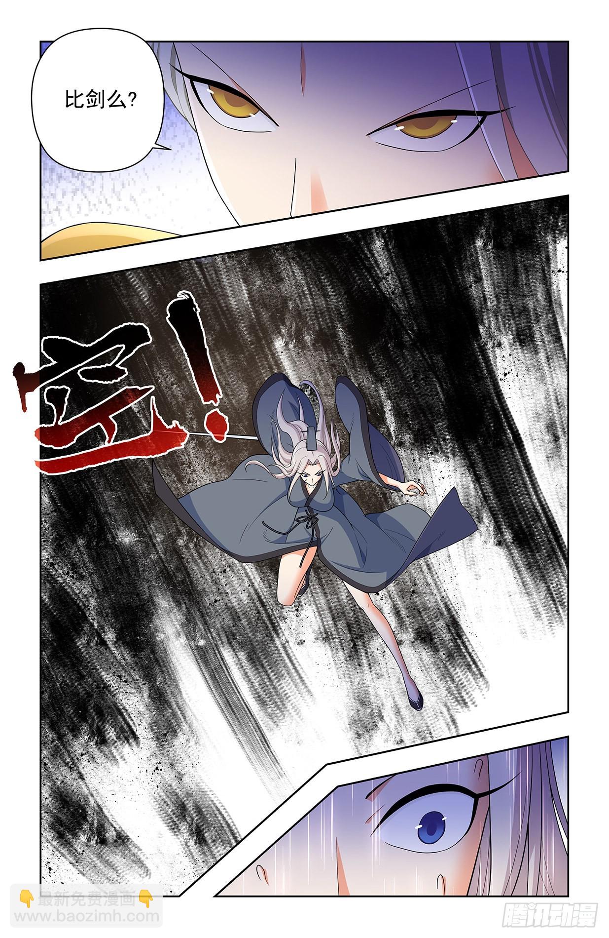 🍘王牌御史 623，无相波动剑 第7页