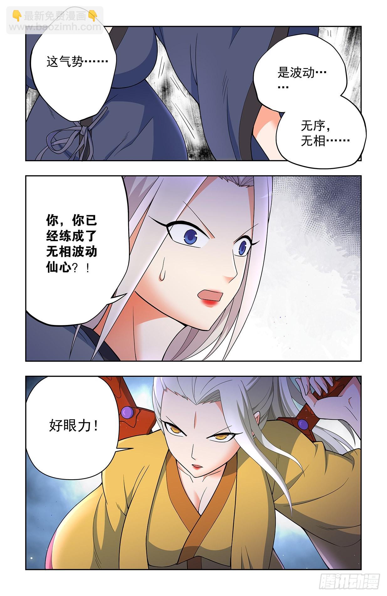 🍘王牌御史 623，无相波动剑 第8页