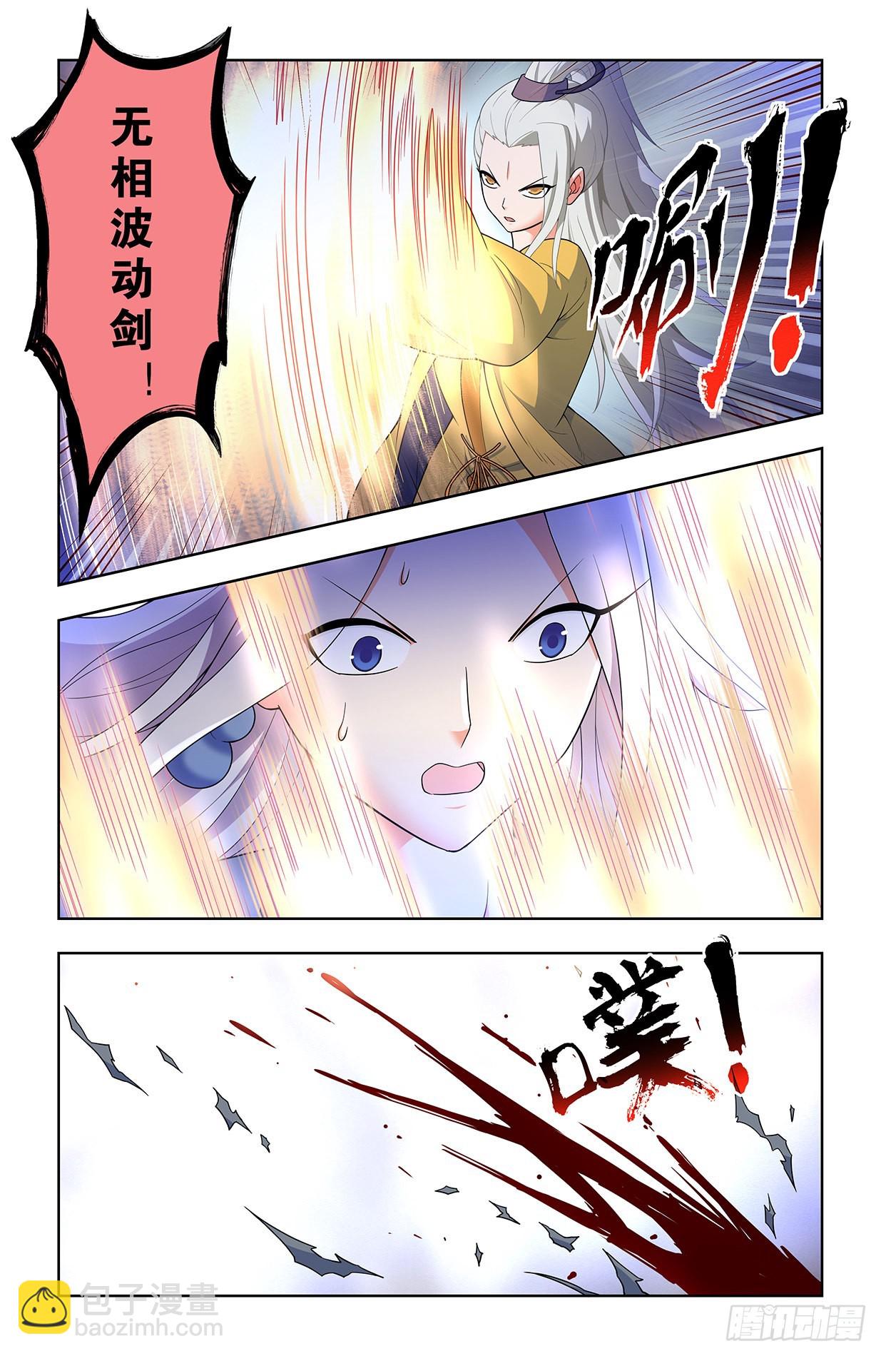 🍘王牌御史 623，无相波动剑 第9页