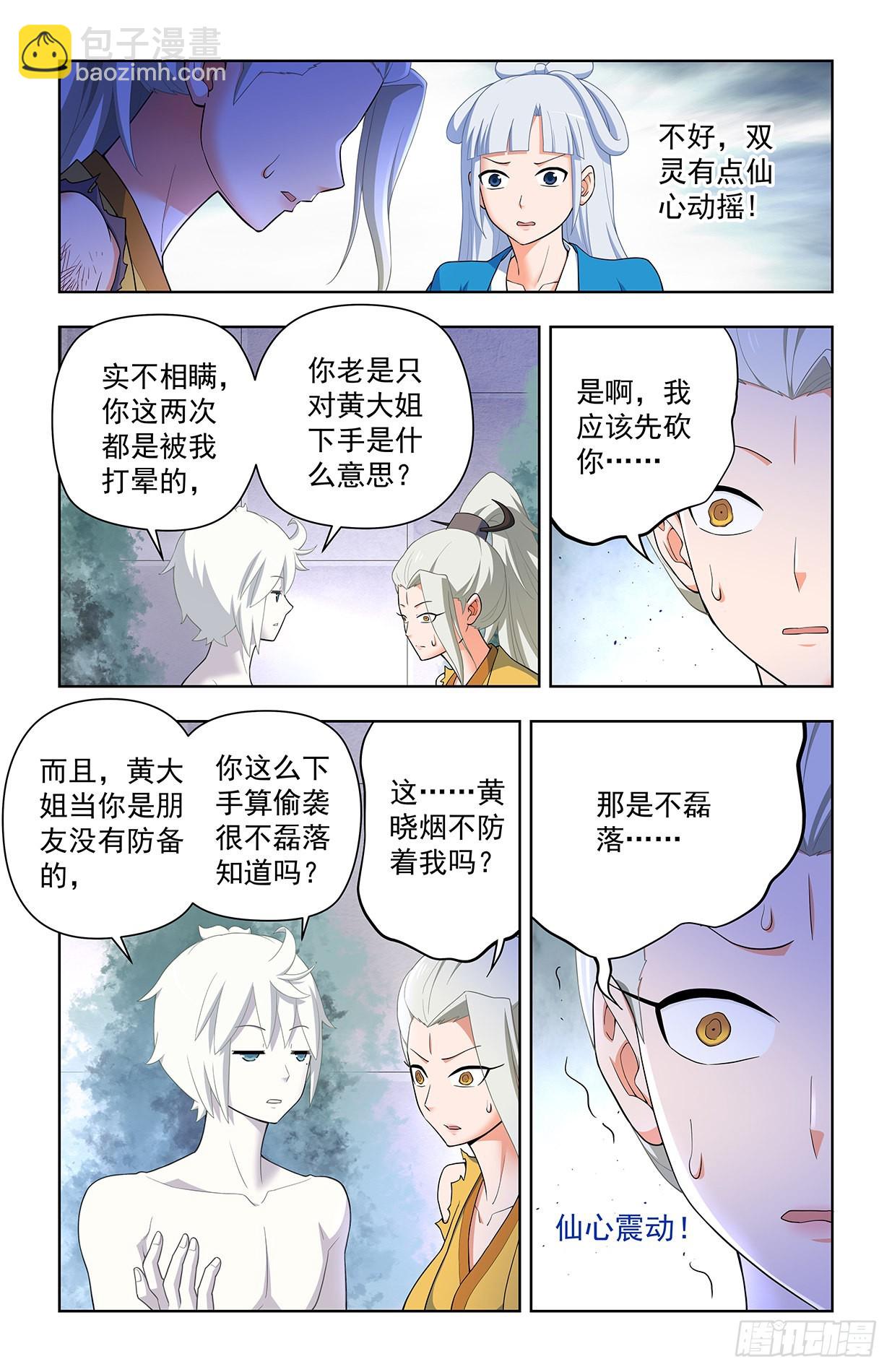 🍘王牌御史 629，差点GG…… 第10页