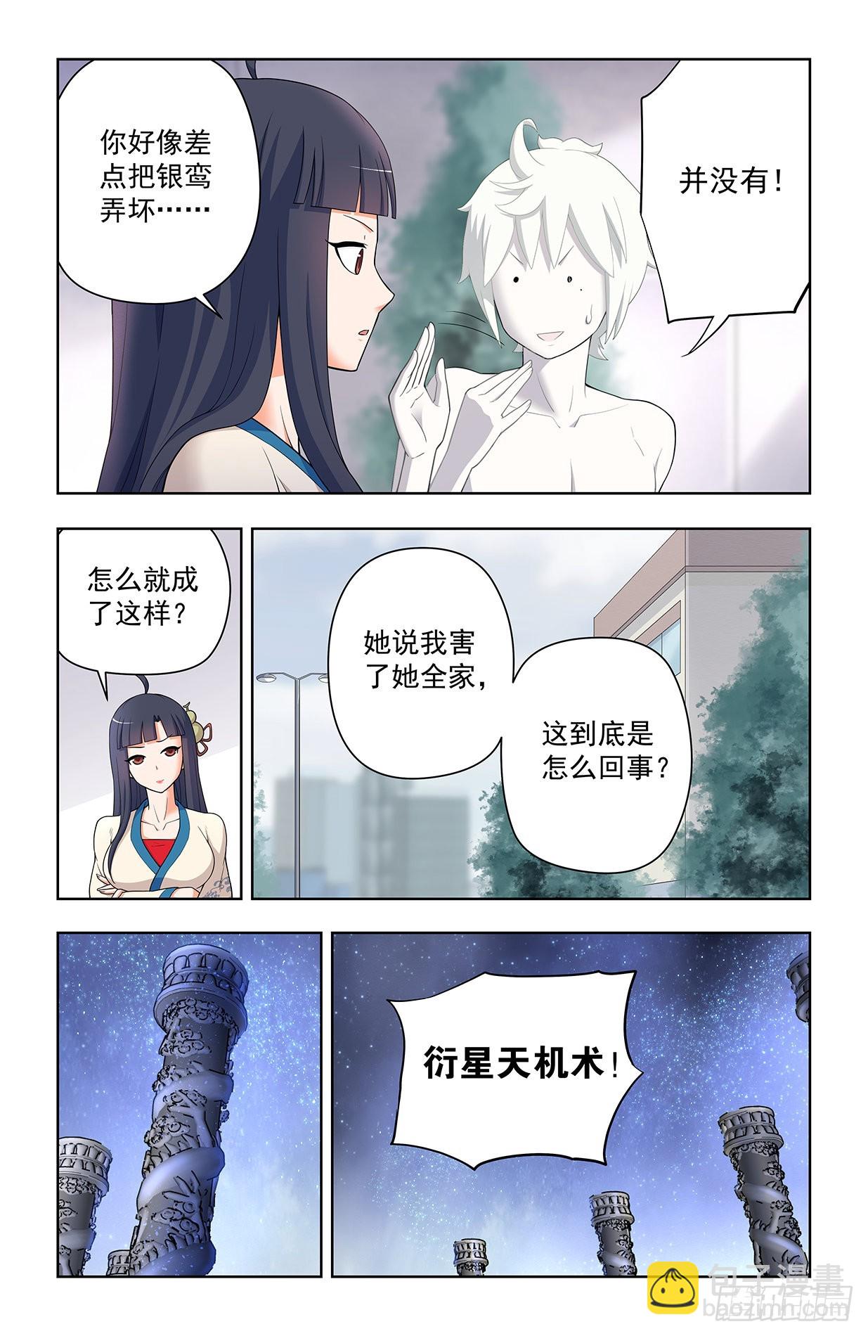 🍘王牌御史 629，差点GG…… 第13页