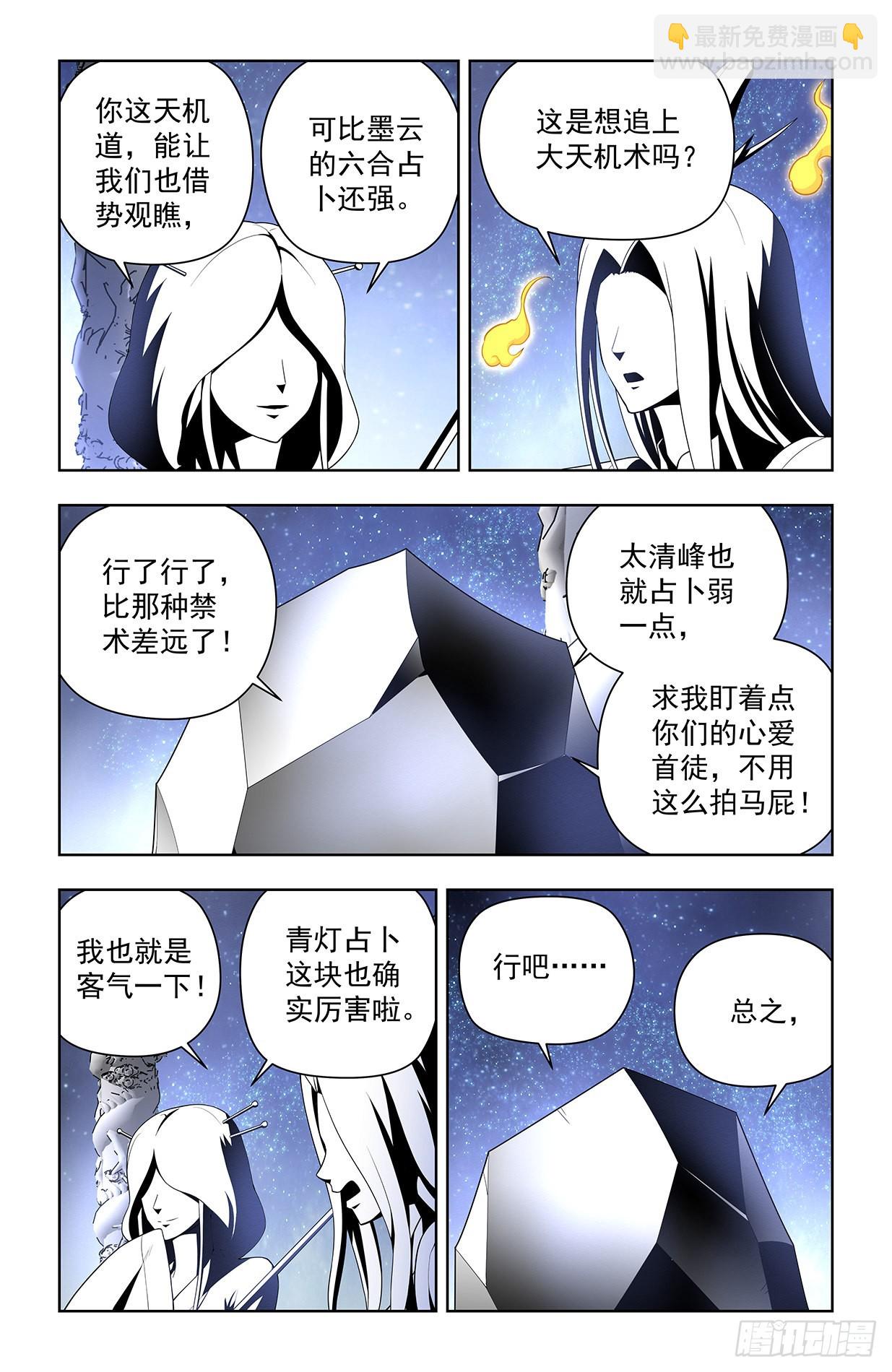 🍘王牌御史 629，差点GG…… 第15页