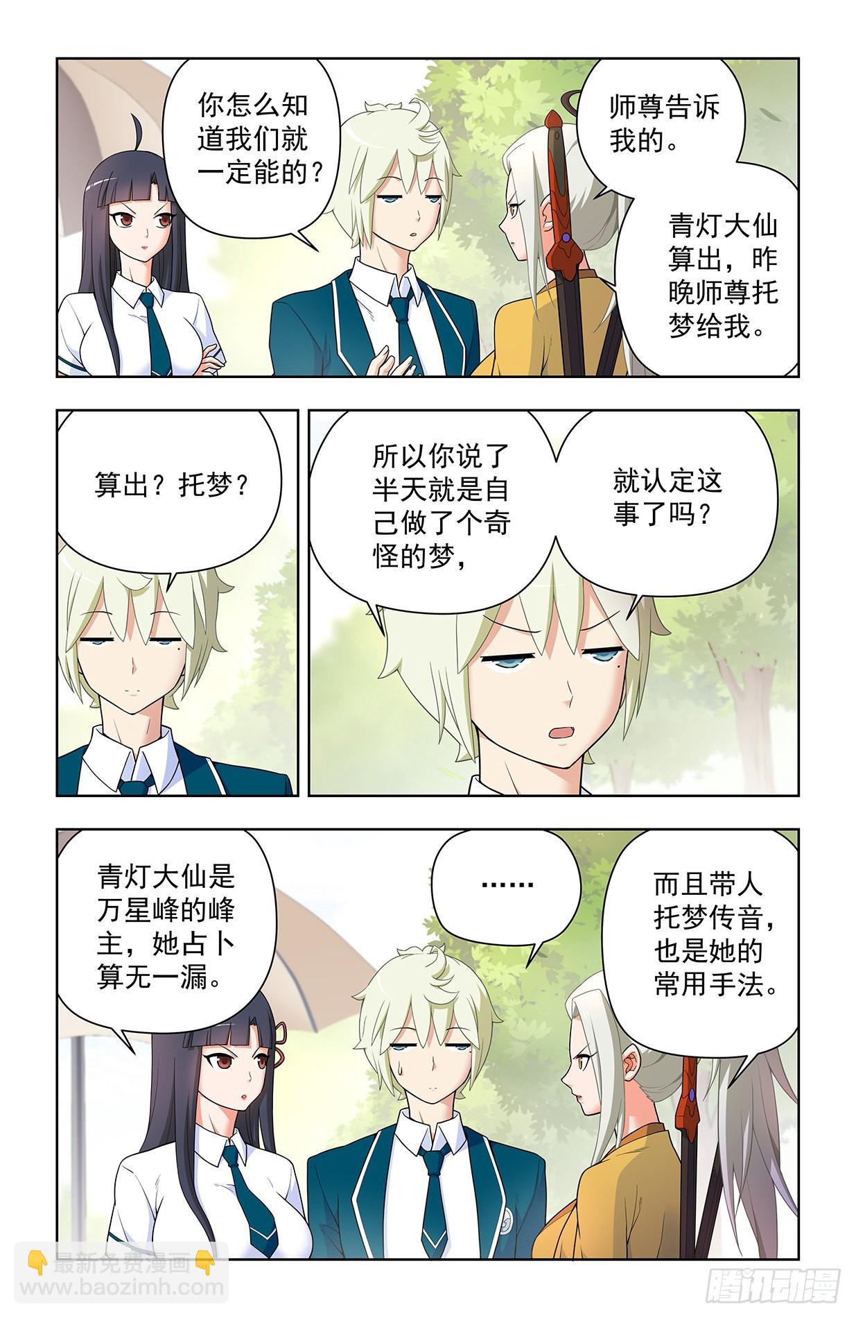 🍘王牌御史 631，最强后代！ 第10页
