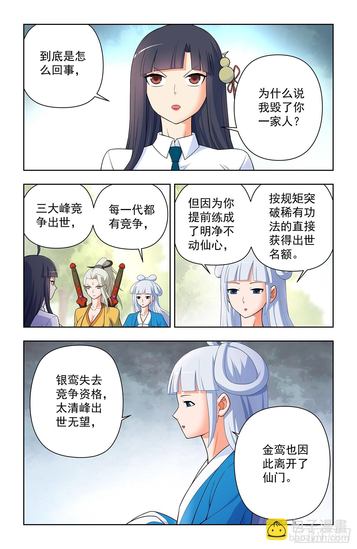 🍘王牌御史 631，最强后代！ 第13页