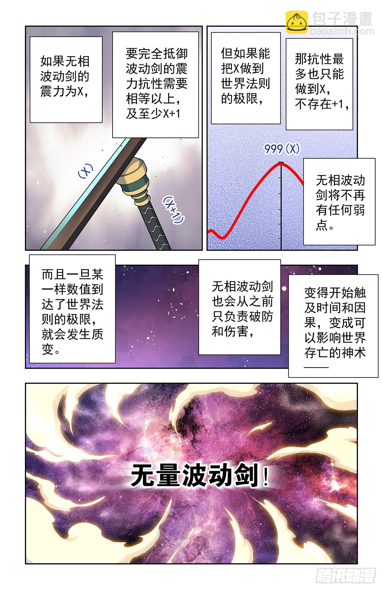 🍘王牌御史 631，最强后代！ 第8页