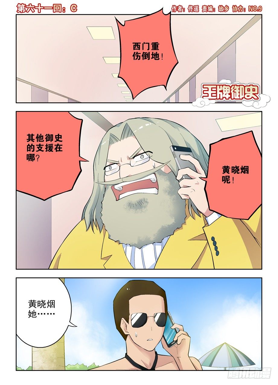🍘王牌御史 61,C 第1页