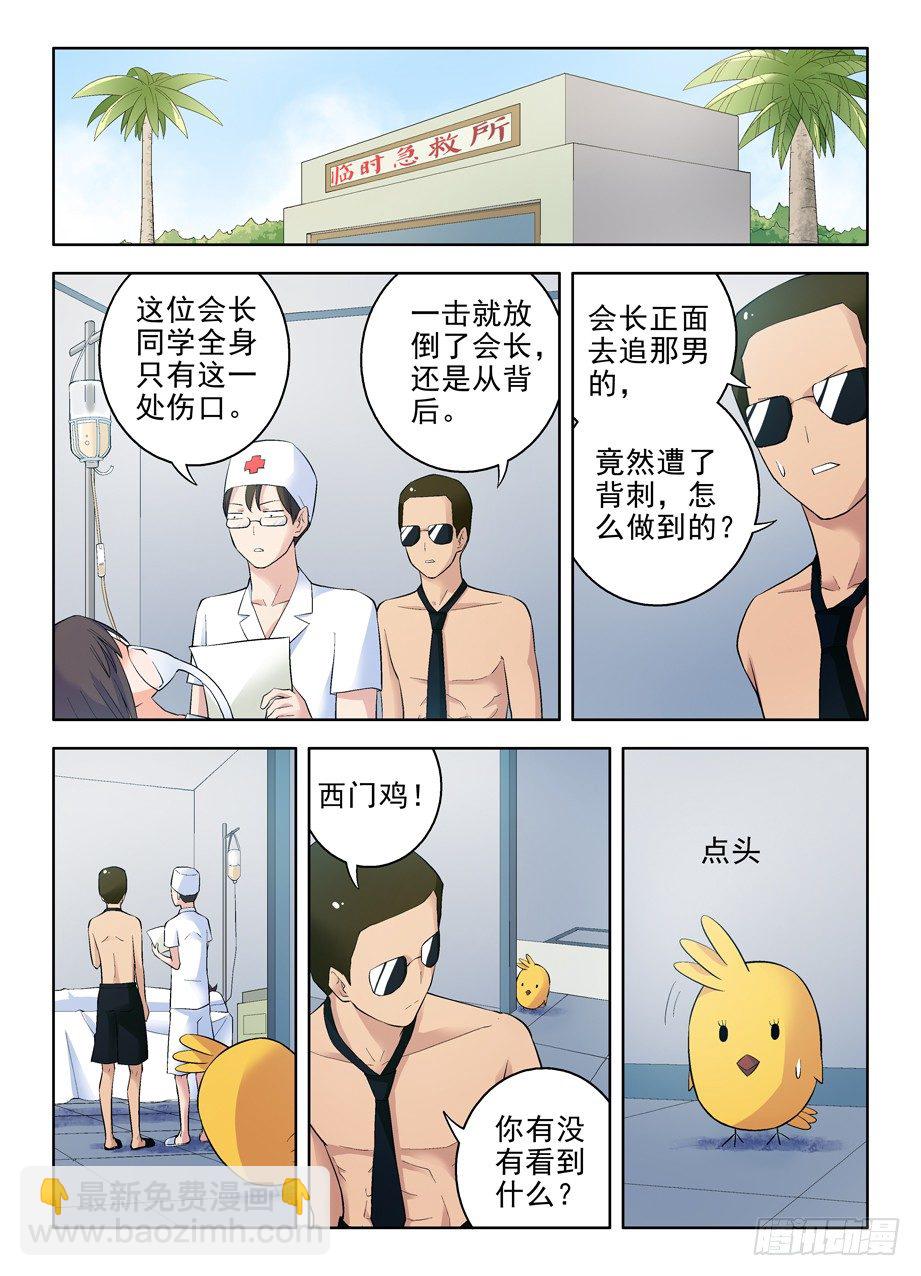 🍘王牌御史 61,C 第8页