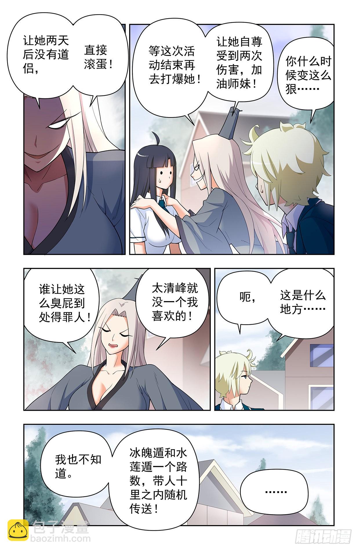 🍘王牌御史 633，阿姨或许真的有问题…… 第10页